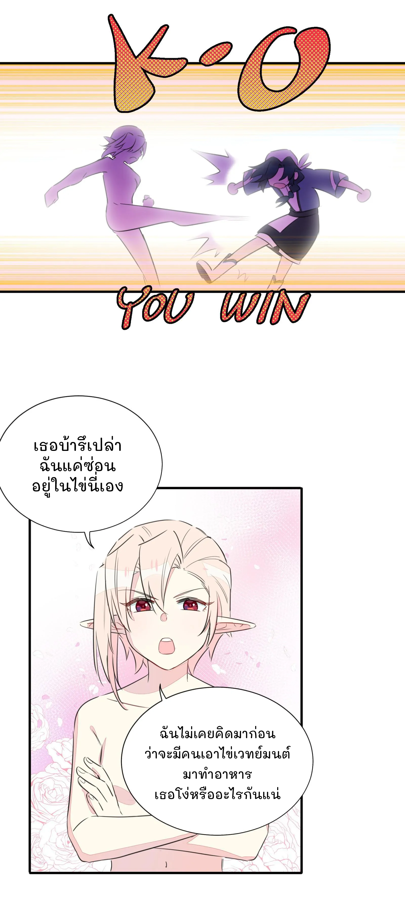 What Should I Do If I've Signed a Marriage Contract with the Elven Princess Vol. 1 Ch. 1 第20页