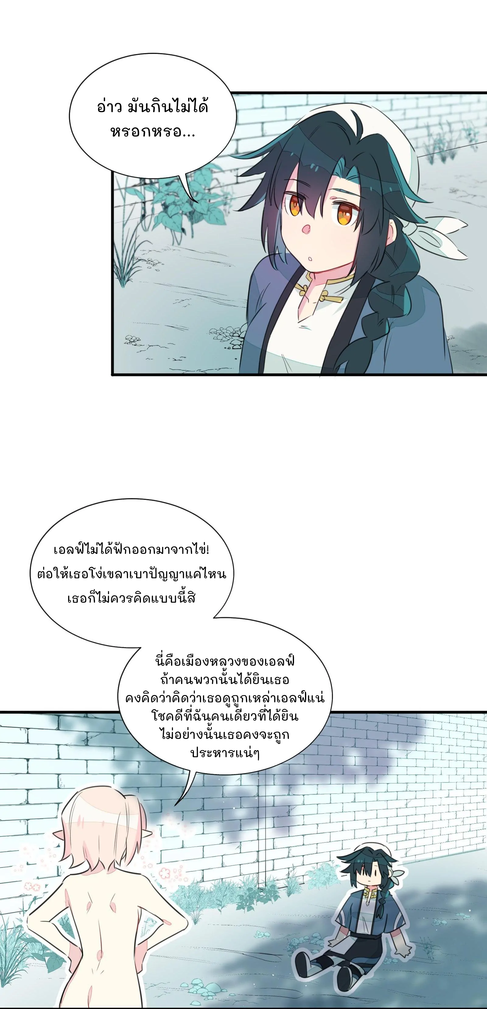 What Should I Do If I've Signed a Marriage Contract with the Elven Princess Vol. 1 Ch. 1 第21页