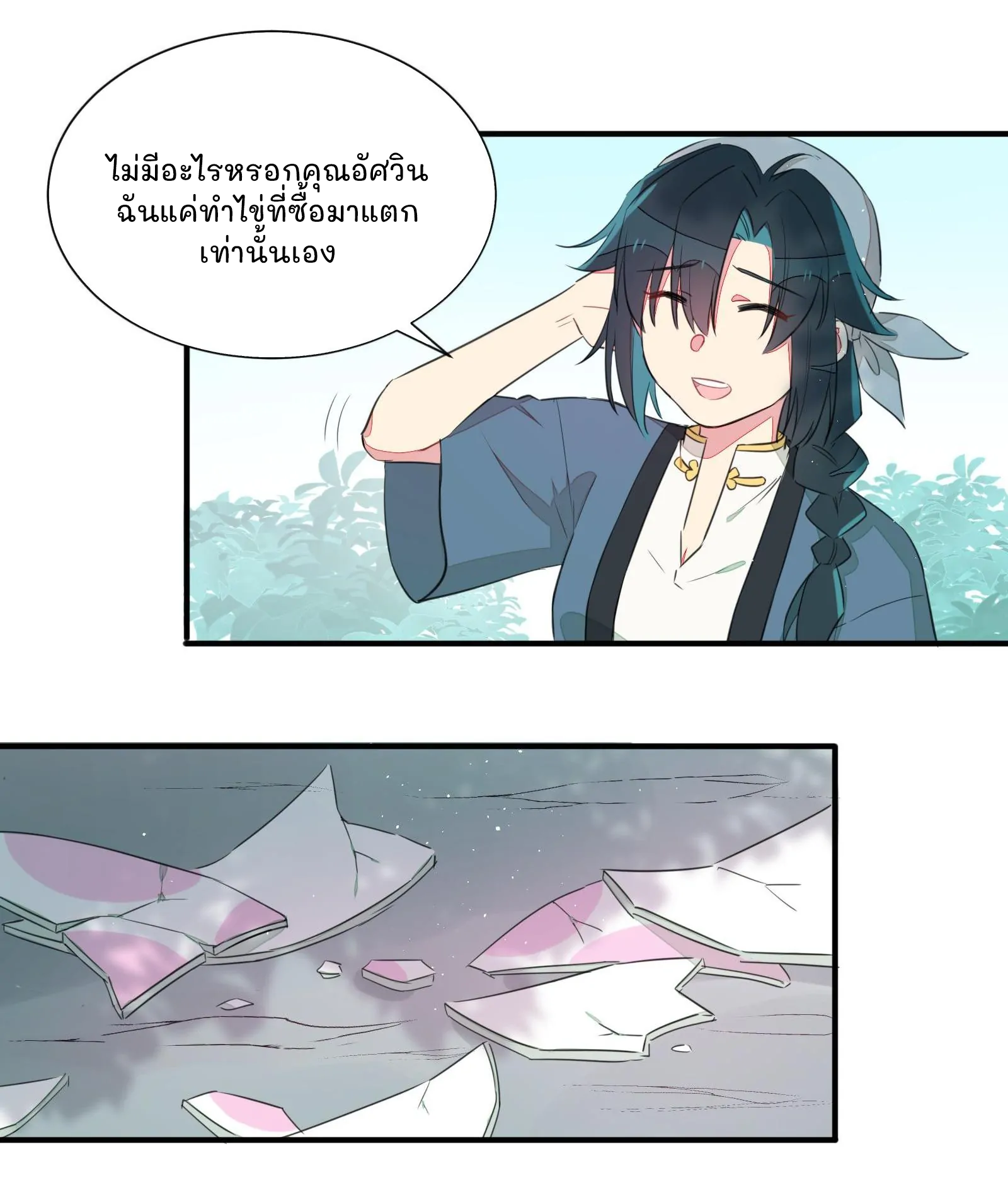 What Should I Do If I've Signed a Marriage Contract with the Elven Princess Vol. 1 Ch. 1 第26页