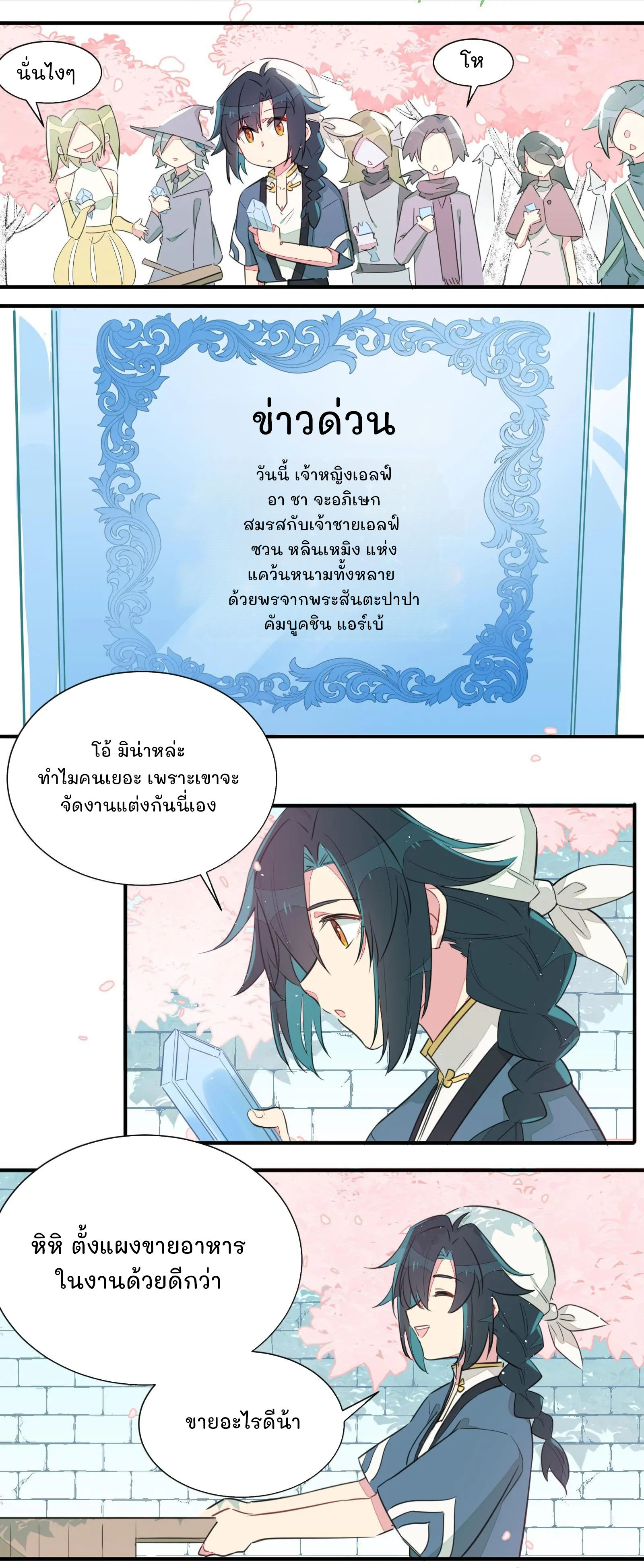 What Should I Do If I've Signed a Marriage Contract with the Elven Princess Vol. 1 Ch. 1 第4页