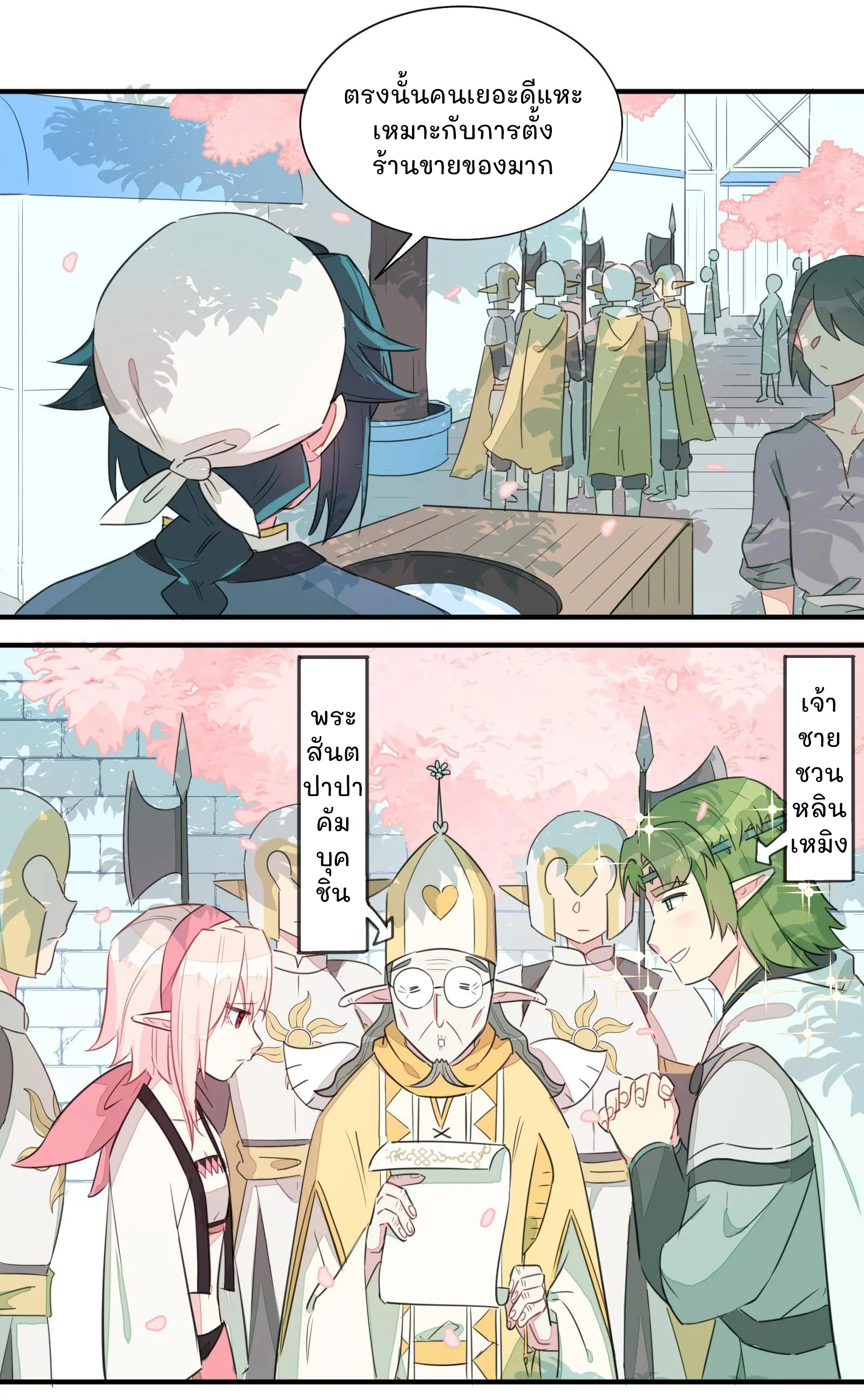 What Should I Do If I've Signed a Marriage Contract with the Elven Princess Vol. 1 Ch. 1 第34页