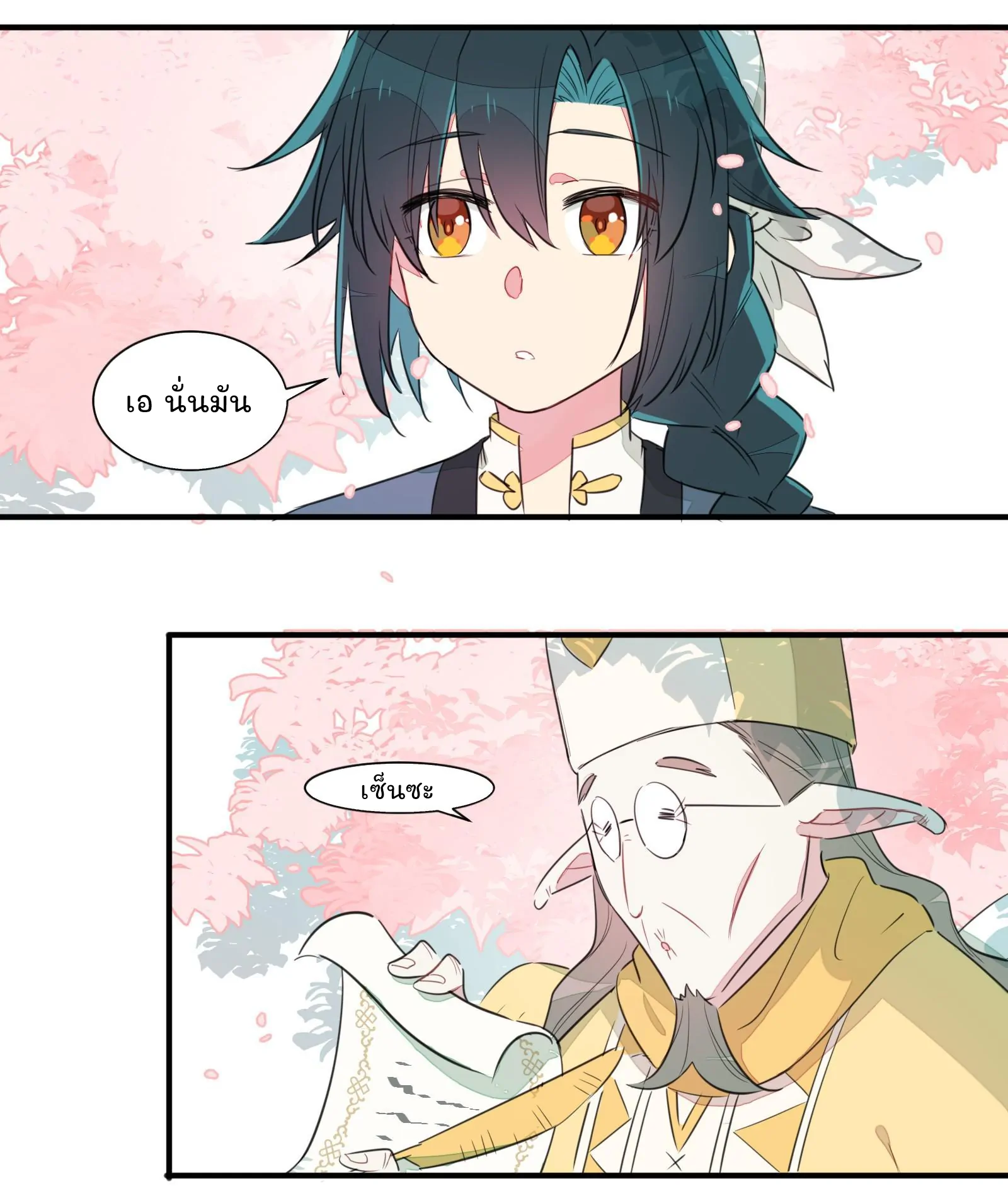 What Should I Do If I've Signed a Marriage Contract with the Elven Princess Vol. 1 Ch. 1 第35页