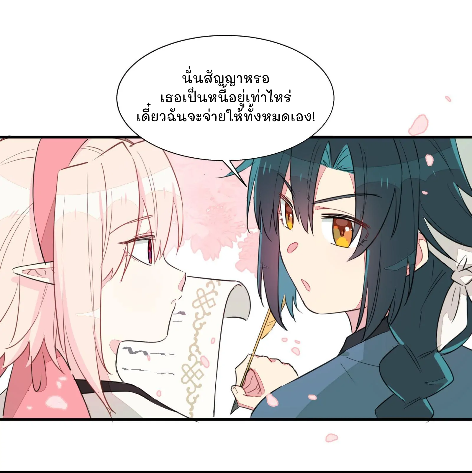 What Should I Do If I've Signed a Marriage Contract with the Elven Princess Vol. 1 Ch. 1 第38页