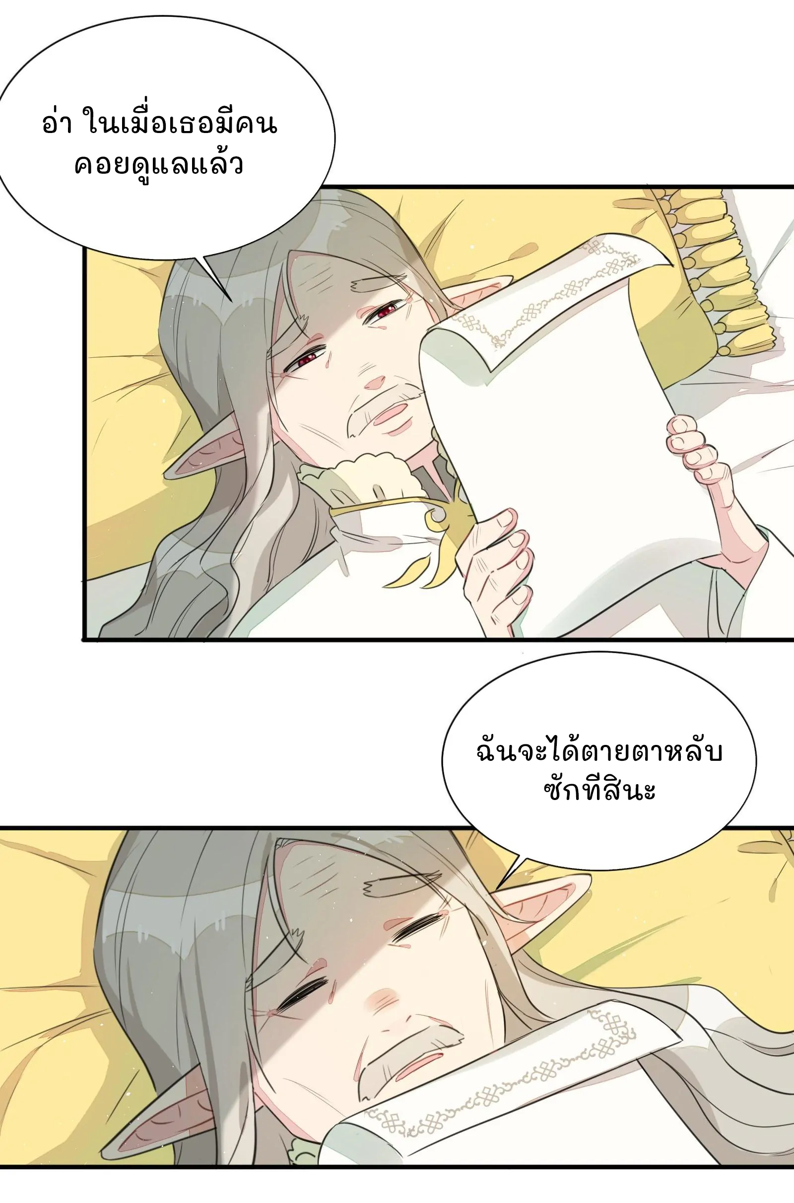 What Should I Do If I've Signed a Marriage Contract with the Elven Princess Vol. 1 Ch. 1 第42页