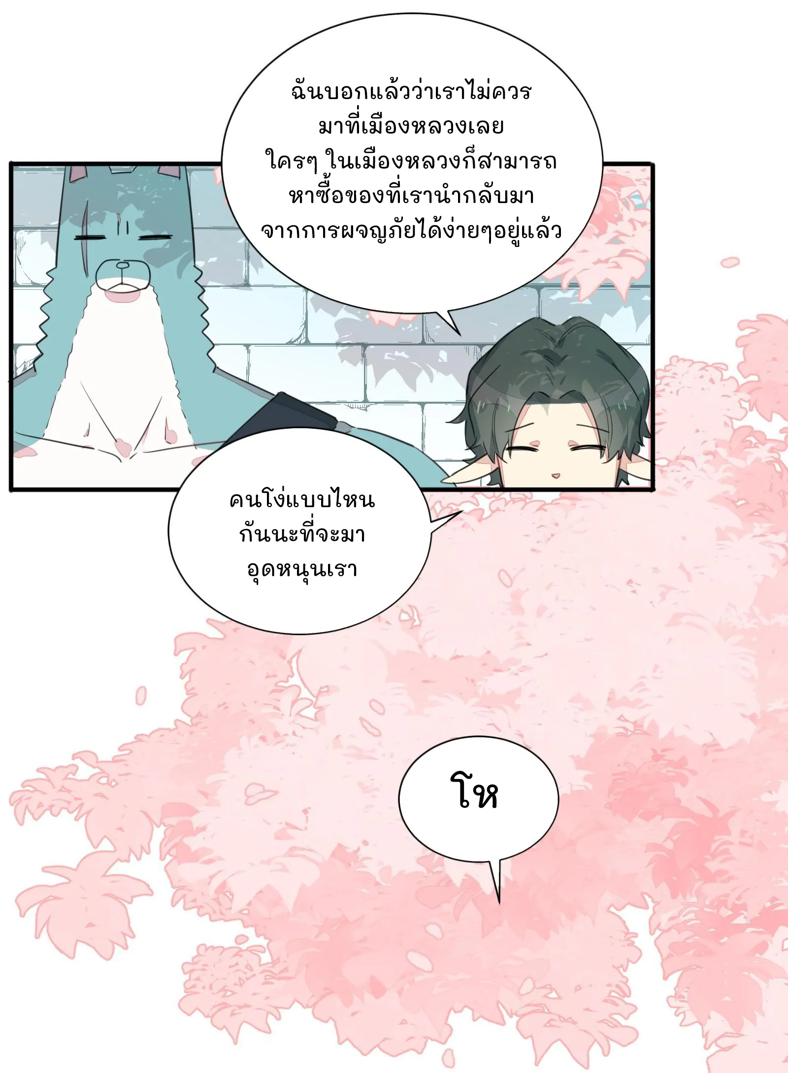 What Should I Do If I've Signed a Marriage Contract with the Elven Princess Vol. 1 Ch. 1 第6页