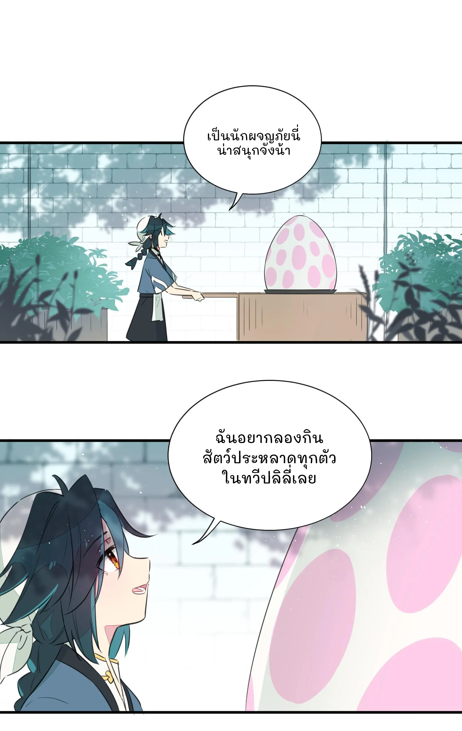 What Should I Do If I've Signed a Marriage Contract with the Elven Princess Vol. 1 Ch. 1 第10页