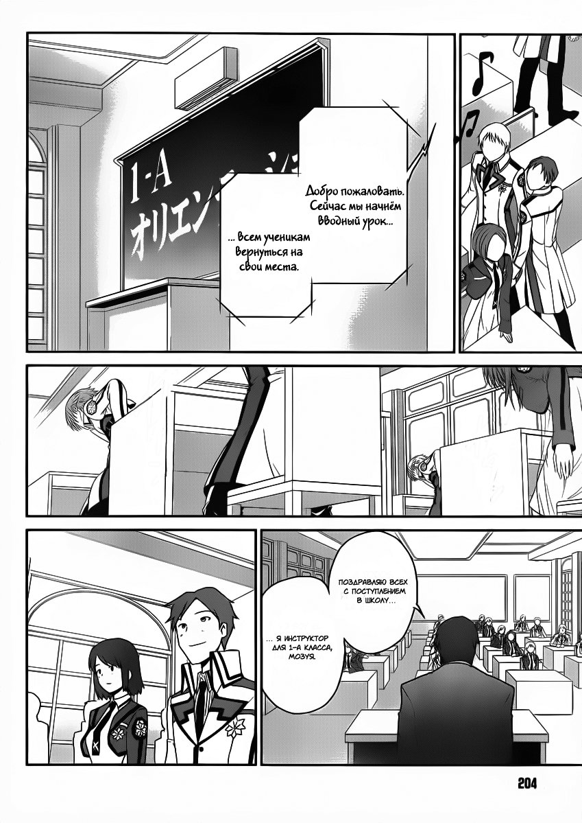 The Honor Student at Magic High School Vol. 1 Ch. 4 第15页