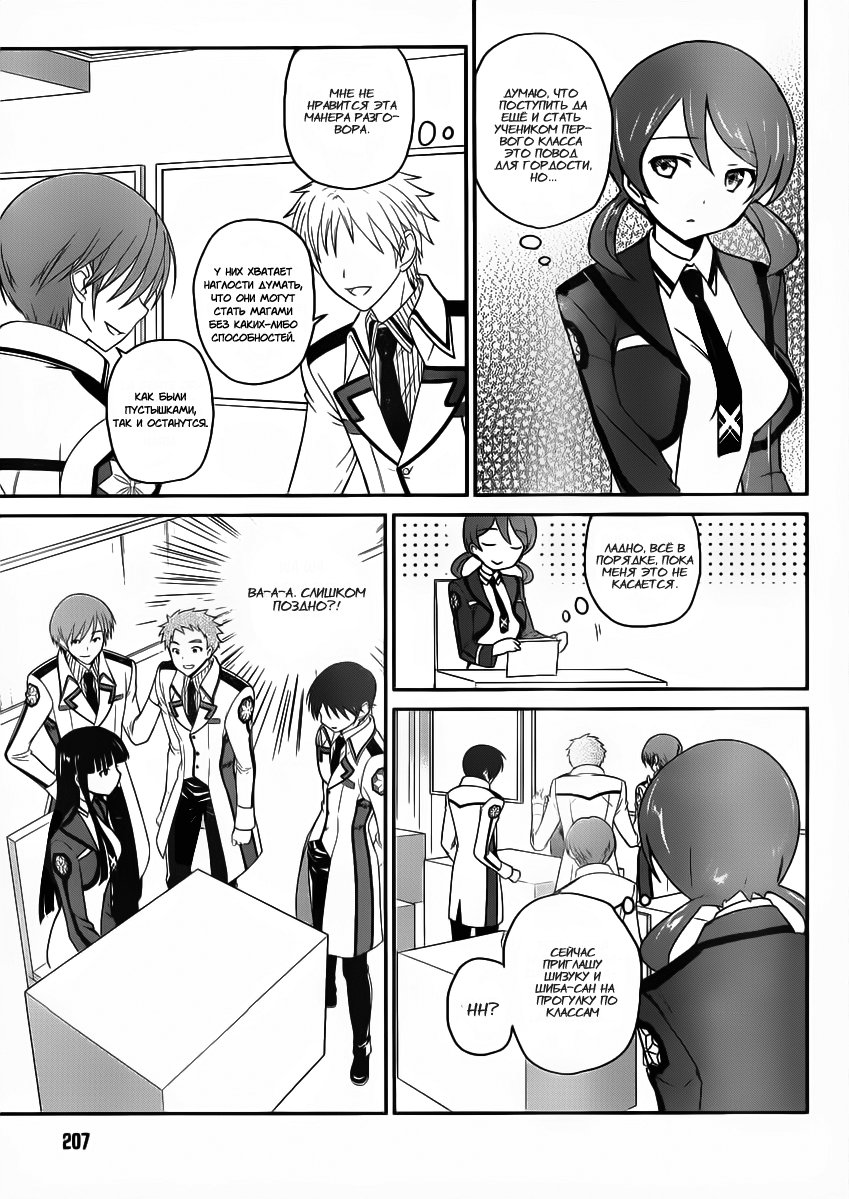 The Honor Student at Magic High School Vol. 1 Ch. 4 第18页