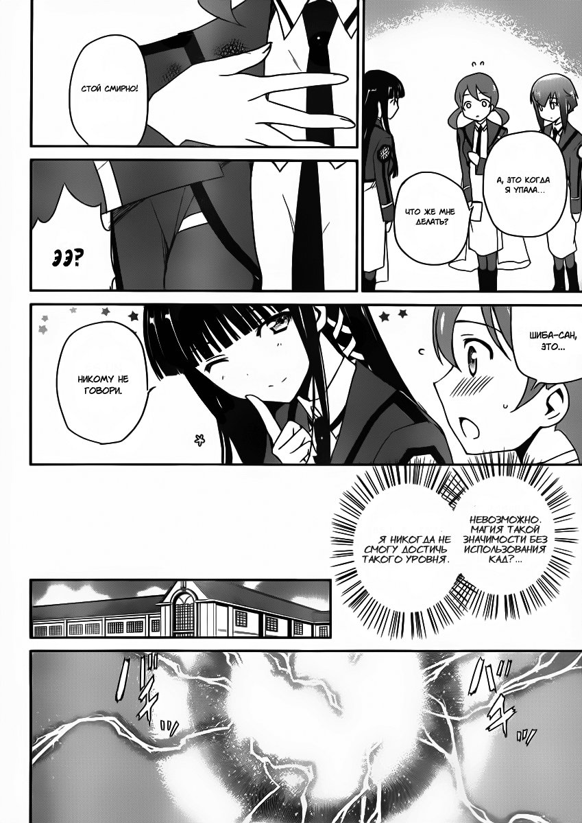 The Honor Student at Magic High School Vol. 1 Ch. 4 第21页