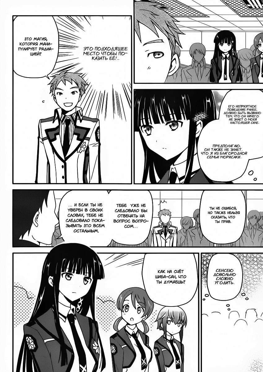 The Honor Student at Magic High School Vol. 1 Ch. 4 第23页