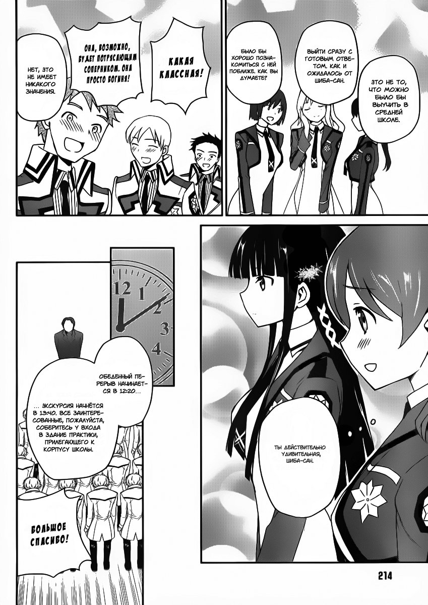 The Honor Student at Magic High School Vol. 1 Ch. 4 第25页