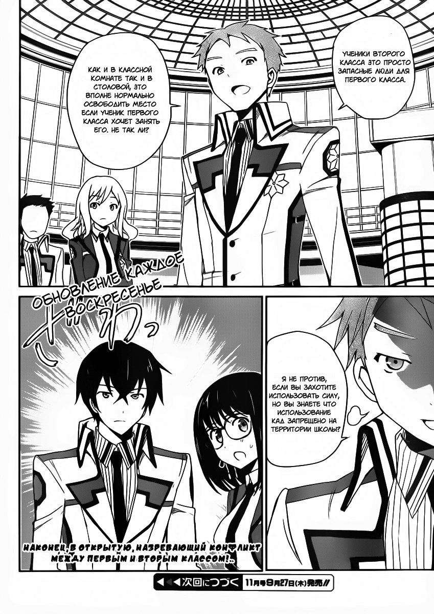 The Honor Student at Magic High School Vol. 1 Ch. 4 第29页