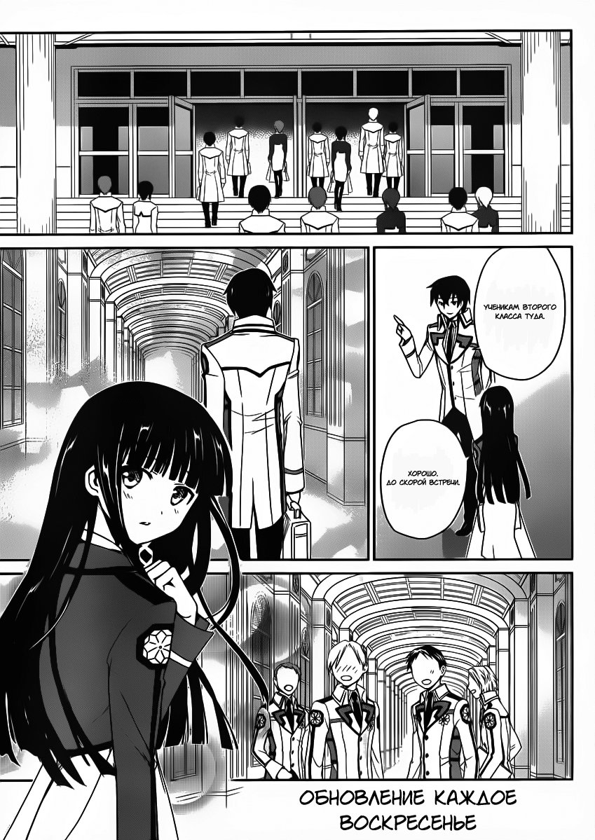 The Honor Student at Magic High School Vol. 1 Ch. 4 第6页