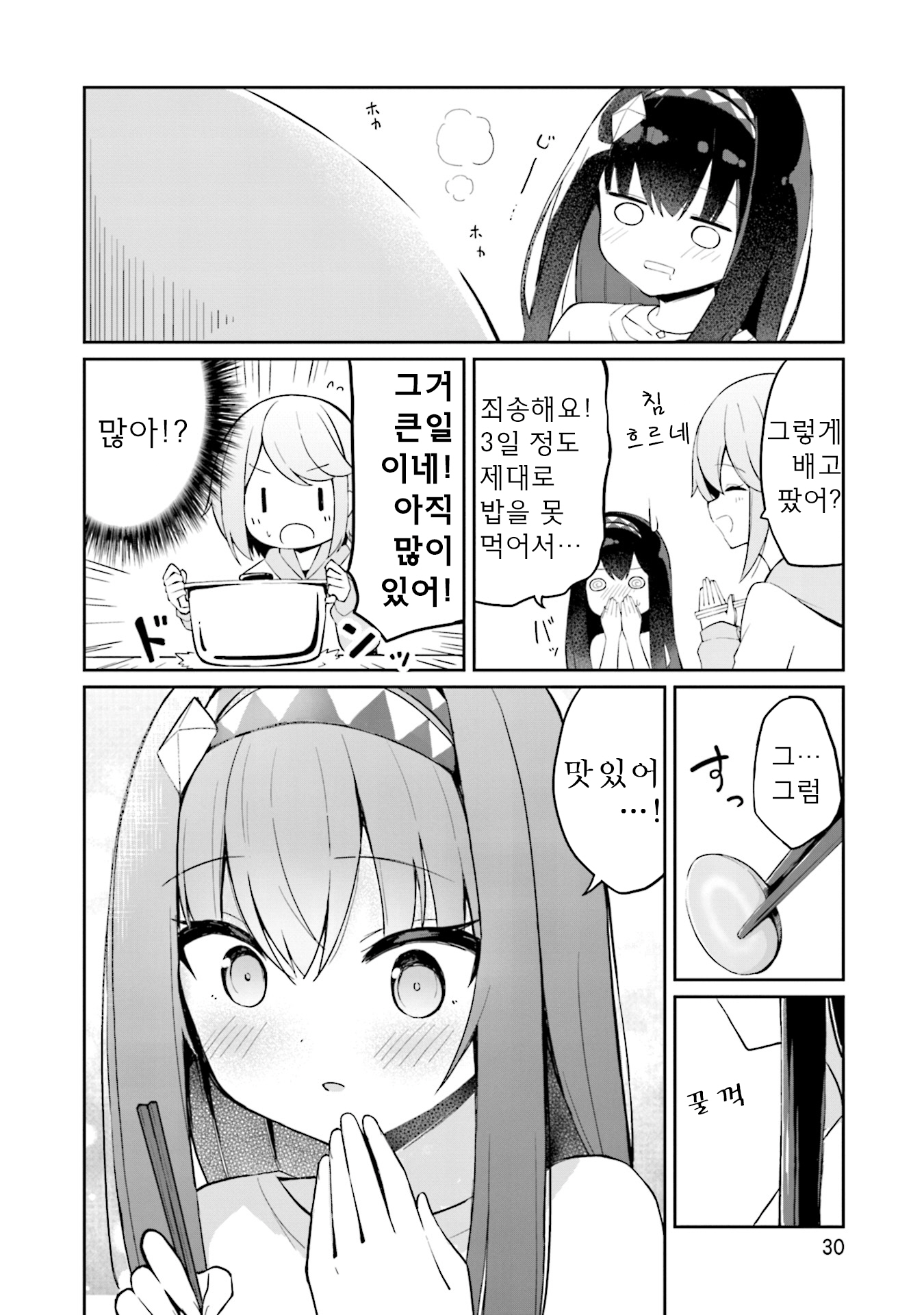 Mahoutsukai Rose no Sado Life 로제스탈리아, 결의의 날 第29页