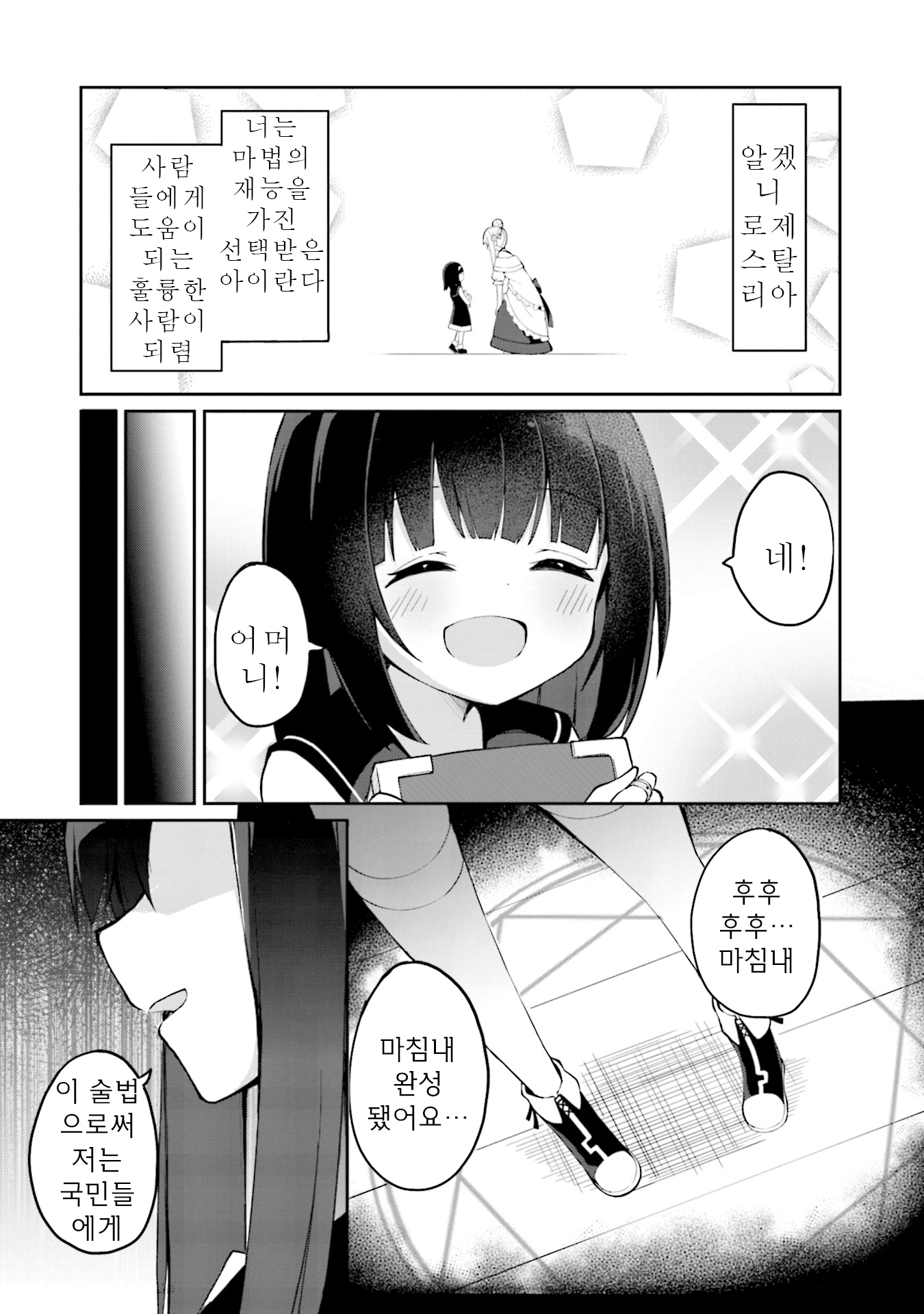 Mahoutsukai Rose no Sado Life 로제스탈리아, 결의의 날 第4页