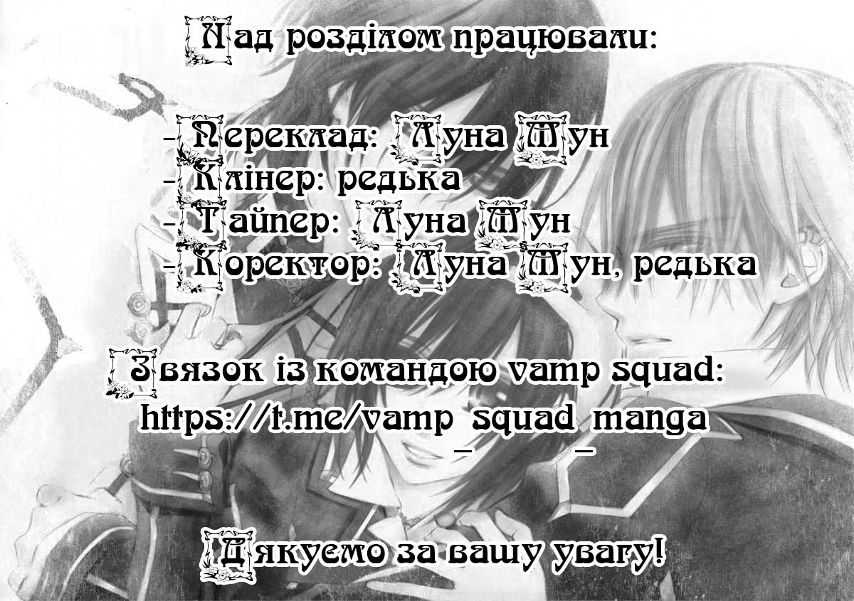 Vampire Knight Ніч 2: Таємниця Зеро 第37页