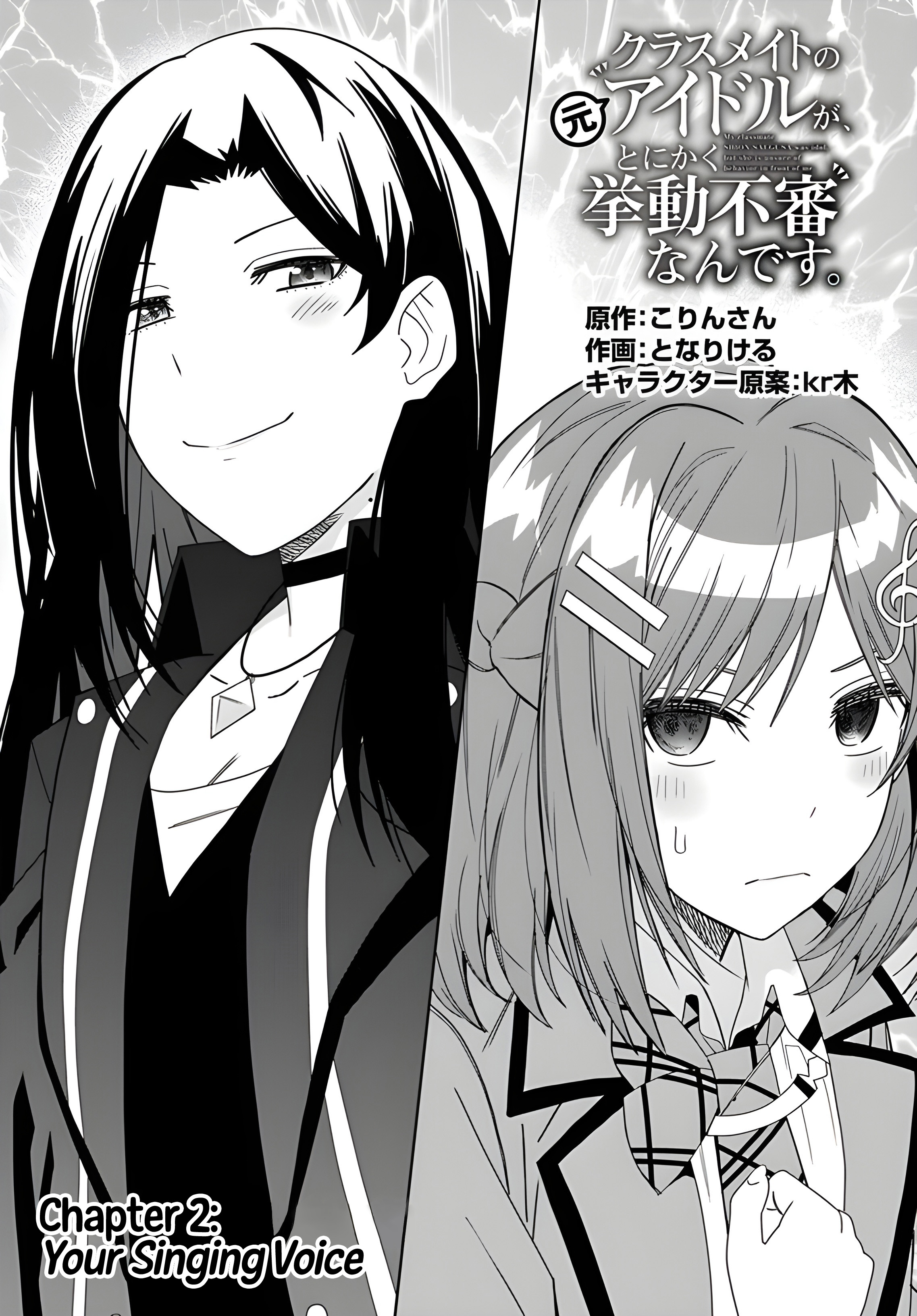 Classmate no Moto Idol ga, Tonikaku Kyodou Fushin nandesu. Your singing voice 第1页
