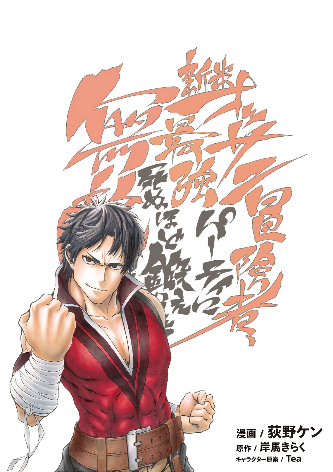 Shinmai Ossan Boukensha, Saikyou Party ni Shinu hodo Kitaerarete Muteki ni Naru. Vol. 1 Ch. 1 第6页