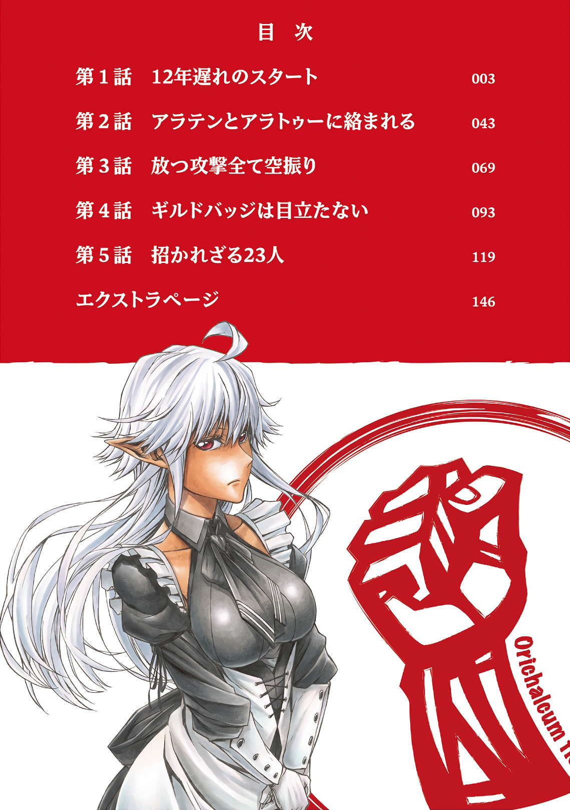 Shinmai Ossan Boukensha, Saikyou Party ni Shinu hodo Kitaerarete Muteki ni Naru. Vol. 1 Ch. 1 第7页