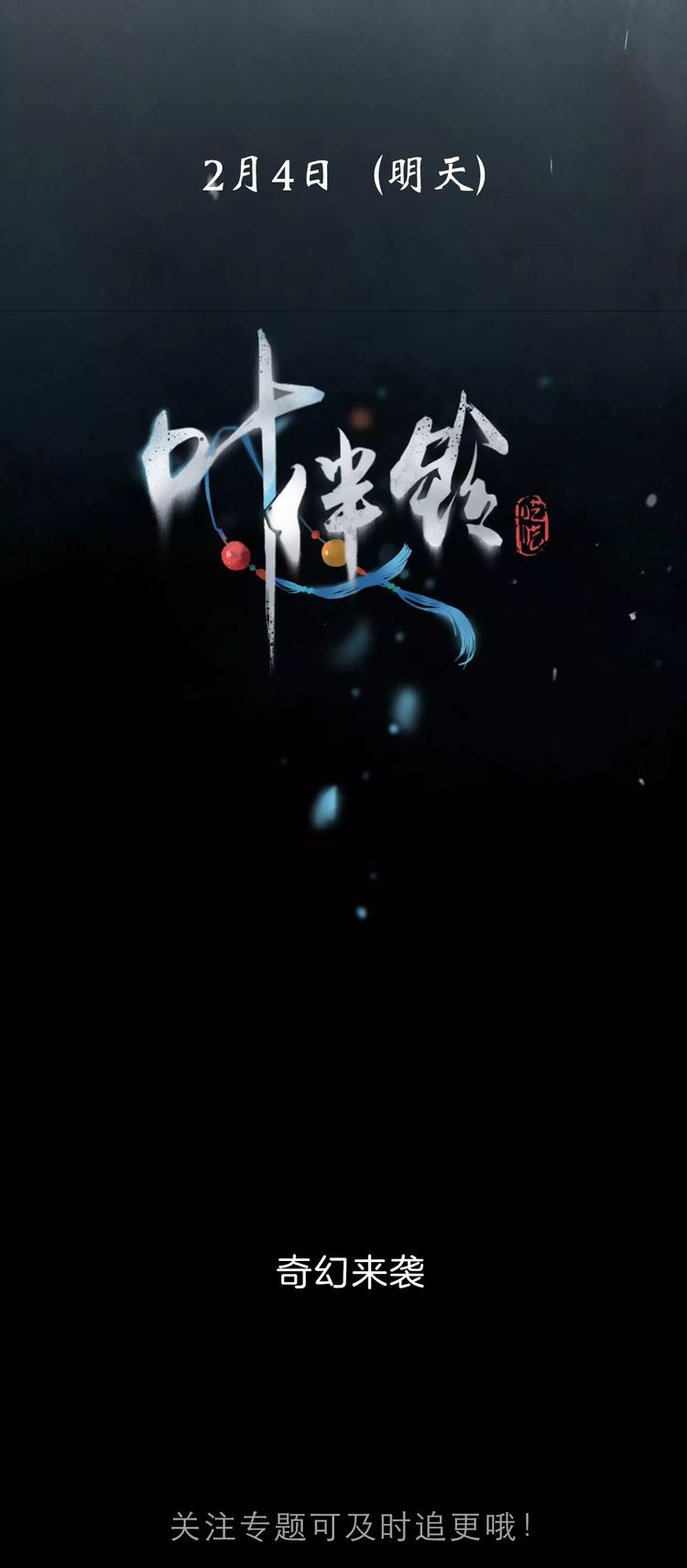 Leaf and Bell Une attente de Mille ans 第11页