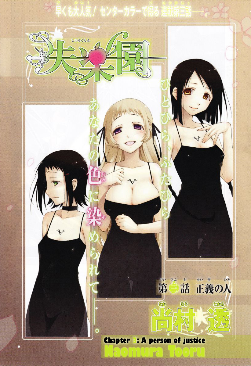 Shitsurakuen Vol. 1 Ch. 3 第2页