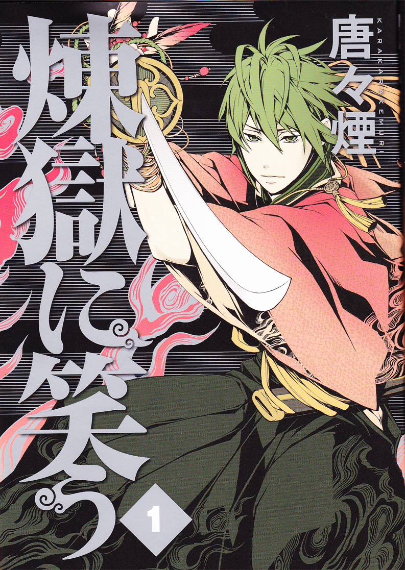 Rengoku ni Warau 第3页