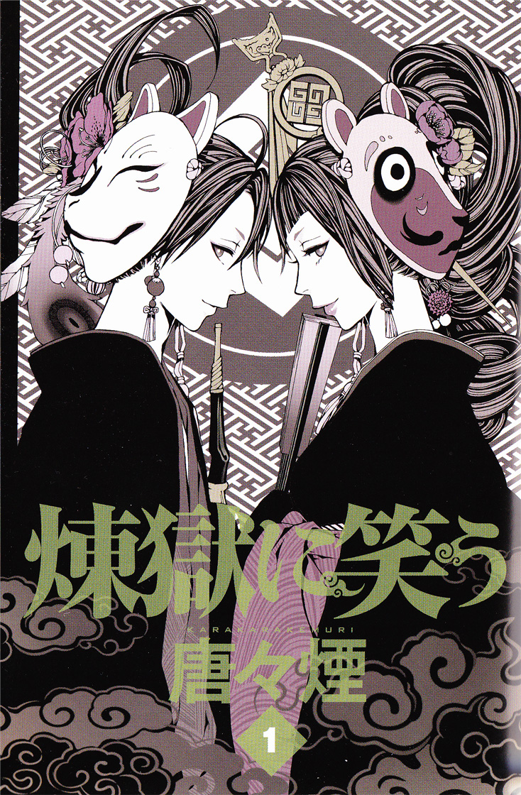 Rengoku ni Warau 第4页