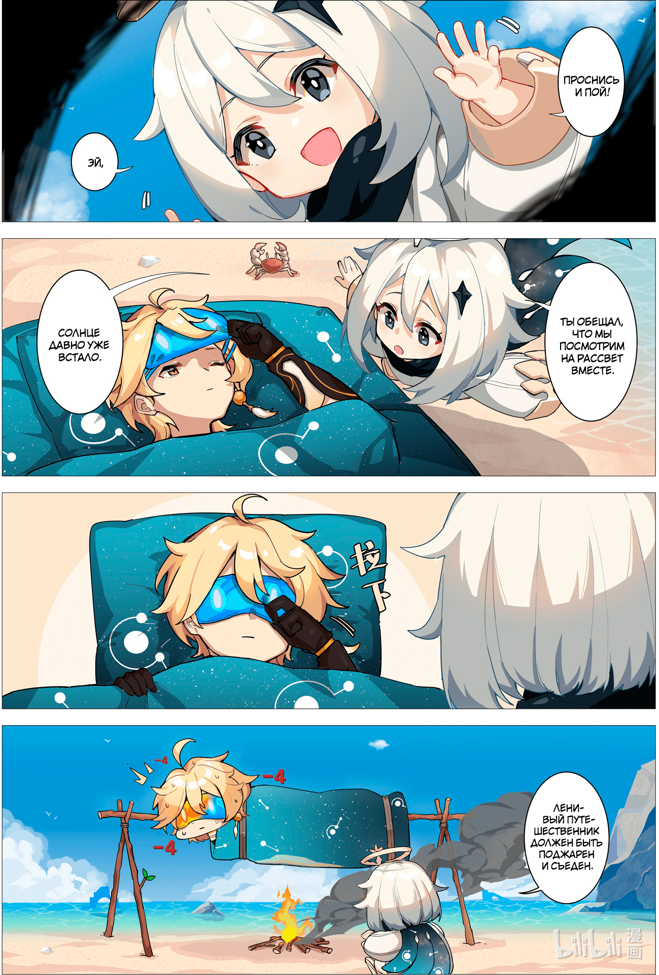 Genshin Impact 4-koma 第4页
