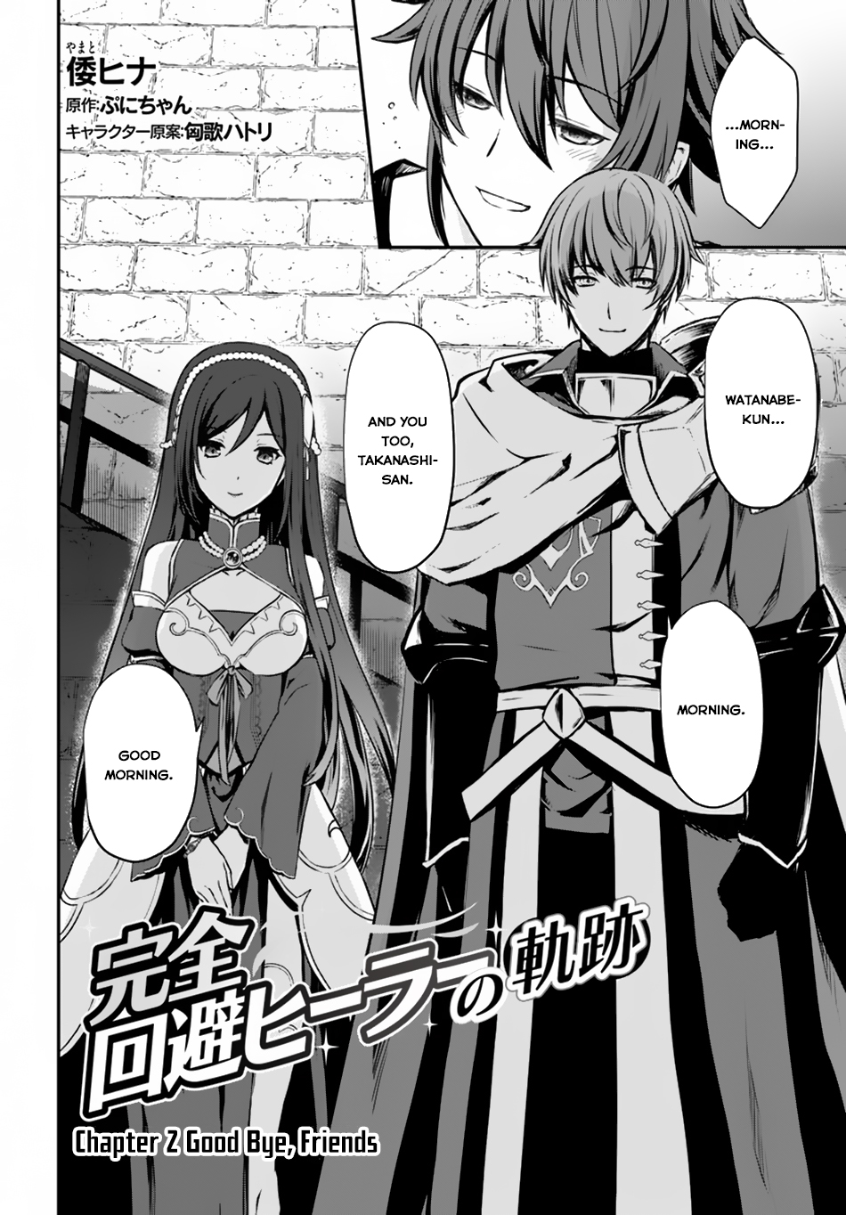 Kanzen Kaihi Healer no Kiseki Good Bye, Friends 第3页