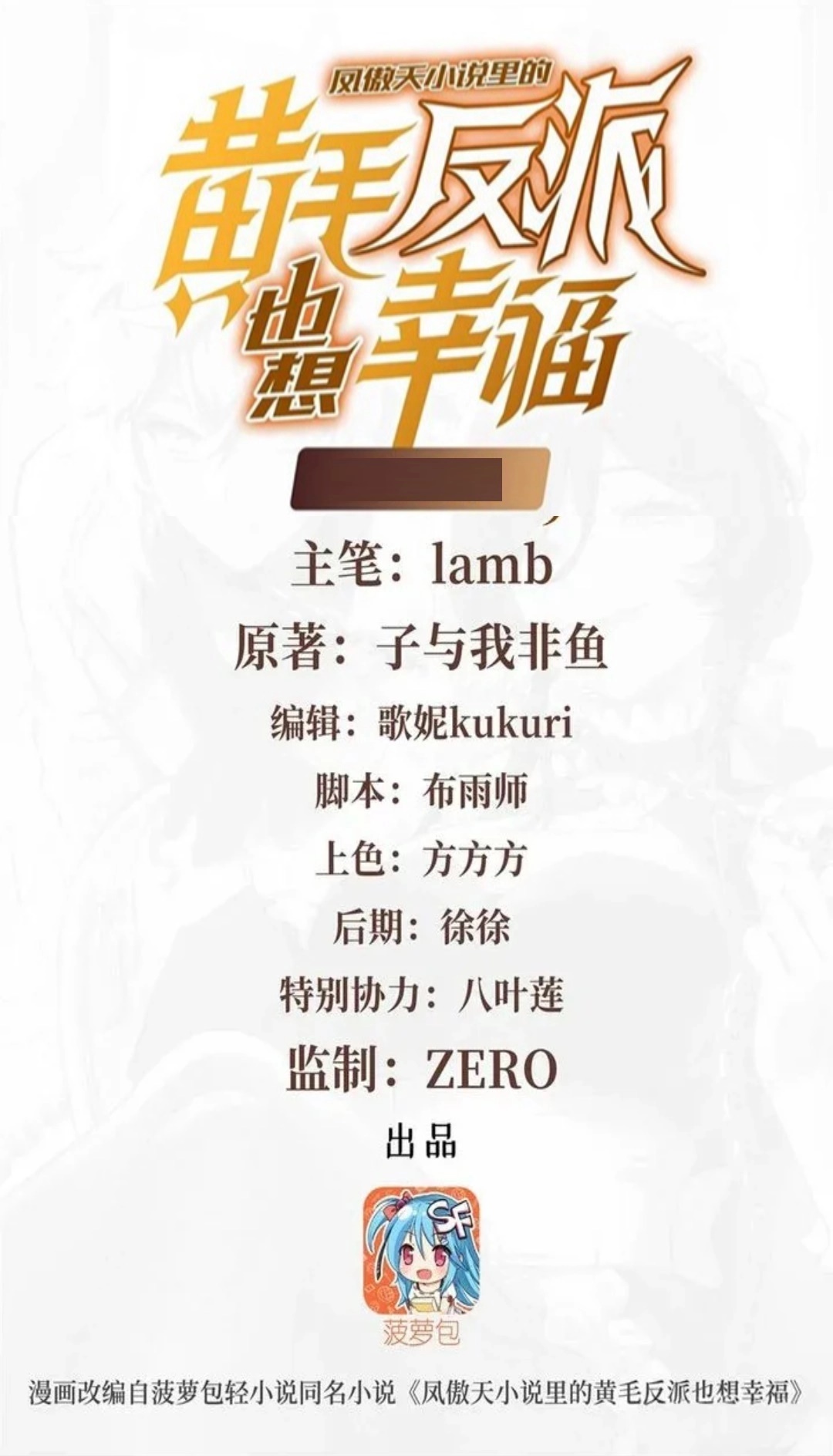 Fèng Àotiān Xiǎoshuō lǐ de Huángmáo Fǎnpài Yě Xiǎng Xìngfú How to deal with the blond villain 第1页