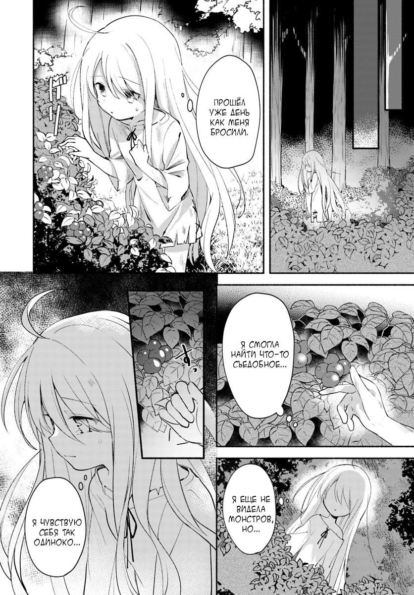 Futago no Ane ga Miko to shite Hikitorarete, Watashi wa Suterareta kedo Tabun Watashi ga Miko de aru. Vol. 1 Ch. 1 第11页
