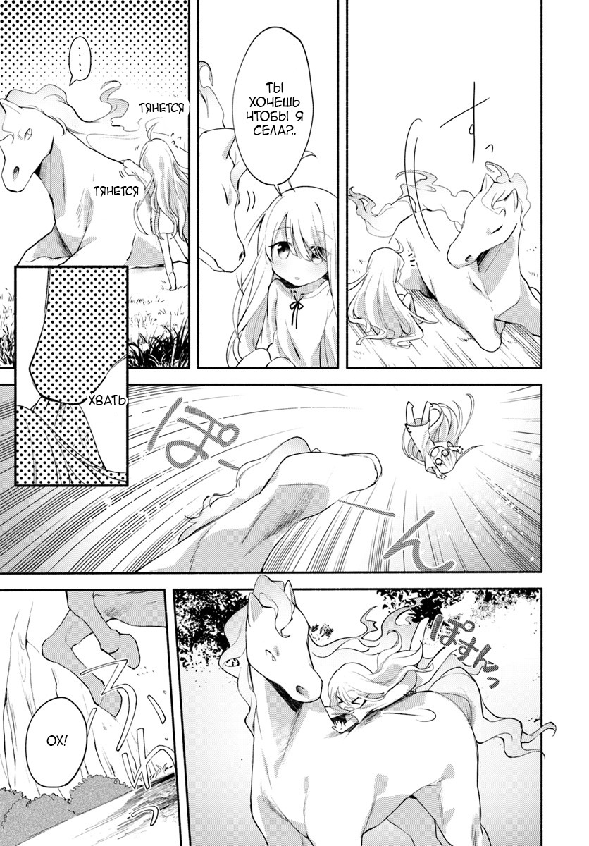 Futago no Ane ga Miko to shite Hikitorarete, Watashi wa Suterareta kedo Tabun Watashi ga Miko de aru. Vol. 1 Ch. 1 第14页