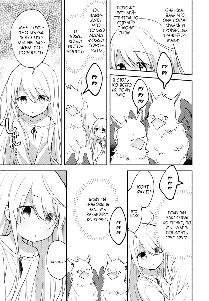 Futago no Ane ga Miko to shite Hikitorarete, Watashi wa Suterareta kedo Tabun Watashi ga Miko de aru. Vol. 1 Ch. 1 第30页