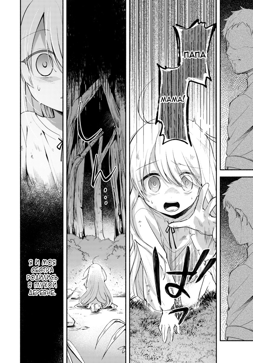 Futago no Ane ga Miko to shite Hikitorarete, Watashi wa Suterareta kedo Tabun Watashi ga Miko de aru. Vol. 1 Ch. 1 第9页