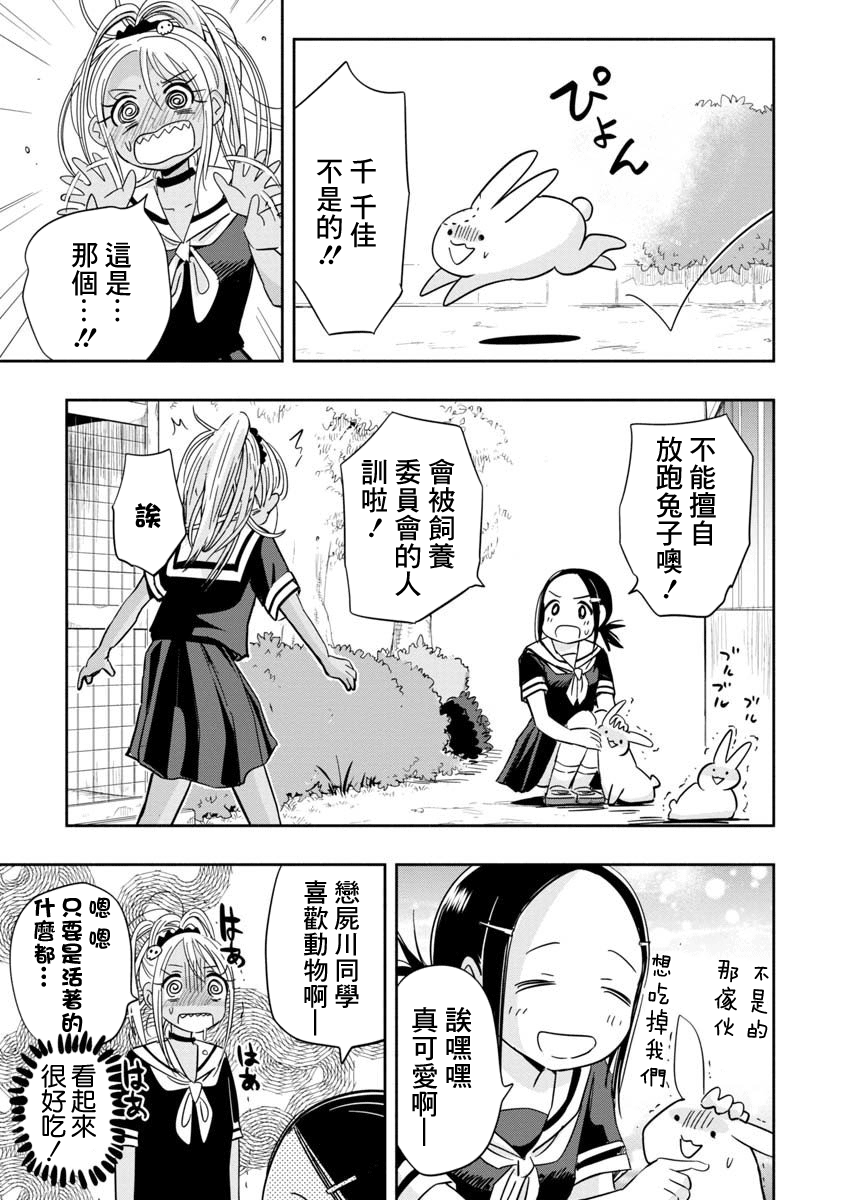 Koishikawa-san Is a Carnivore 我住的村子 已经没有了 第16页