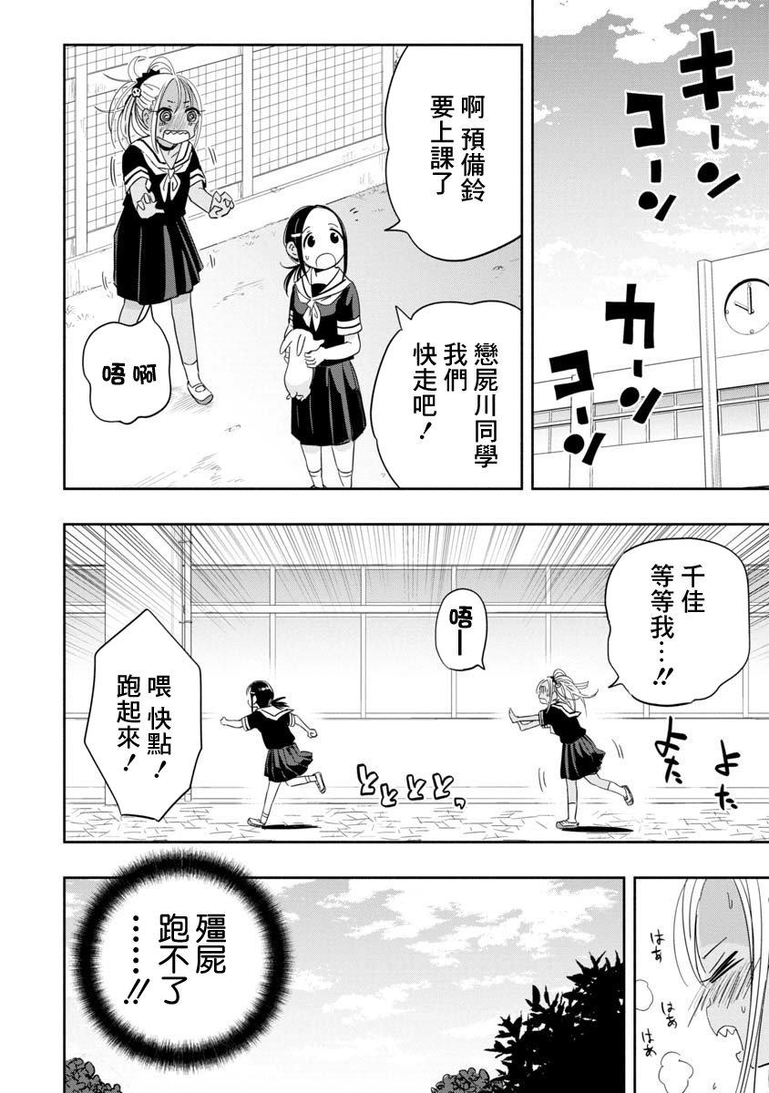 Koishikawa-san Is a Carnivore 我住的村子 已经没有了 第17页