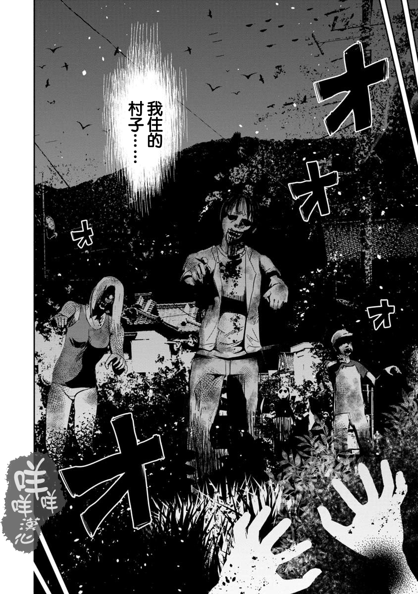 Koishikawa-san Is a Carnivore 我住的村子 已经没有了 第5页