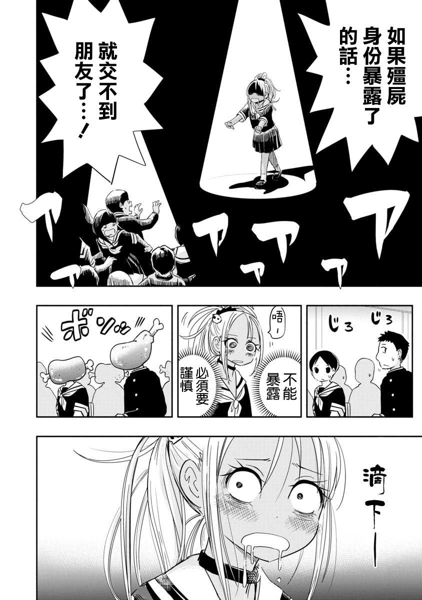 Koishikawa-san Is a Carnivore 我住的村子 已经没有了 第7页