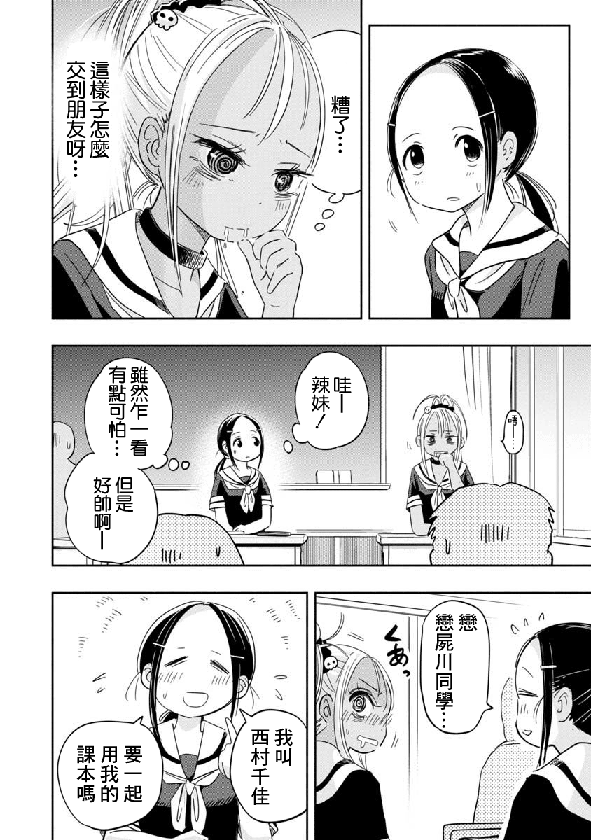 Koishikawa-san Is a Carnivore 我住的村子 已经没有了 第9页