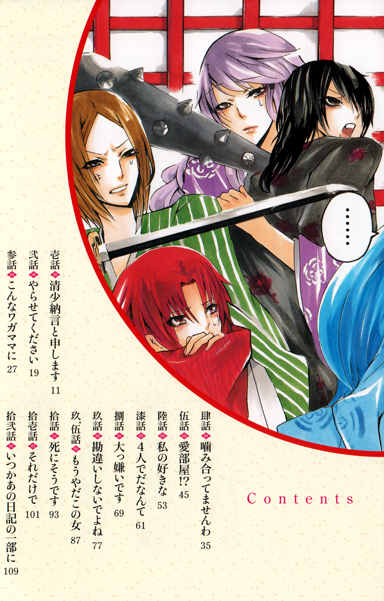 Kimi no Tame nara Shineru 第4页