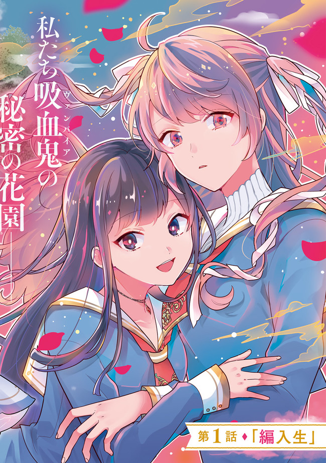 I Want to Be Called a Vampire! Vol. 1 Ch. 1 第3页