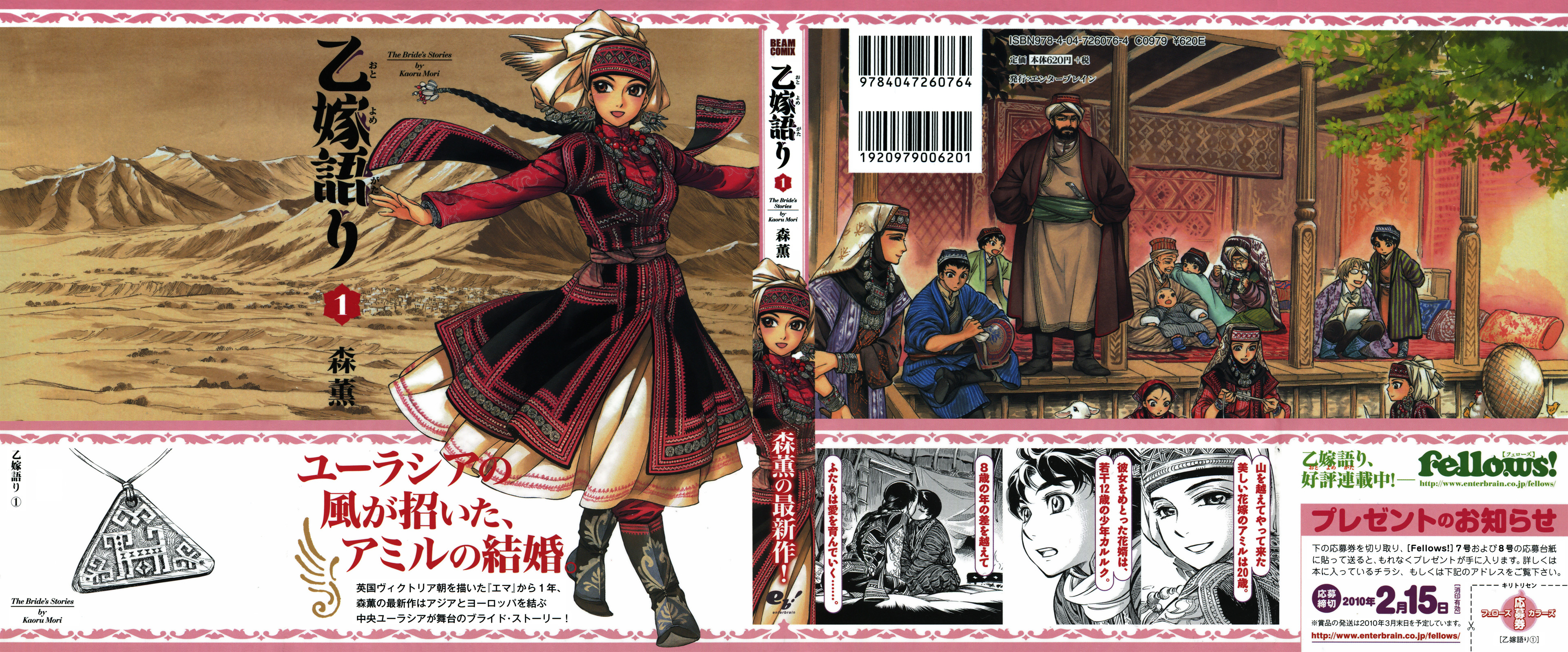 Otoyomegatari Menyasszony és vőlegény 第2页