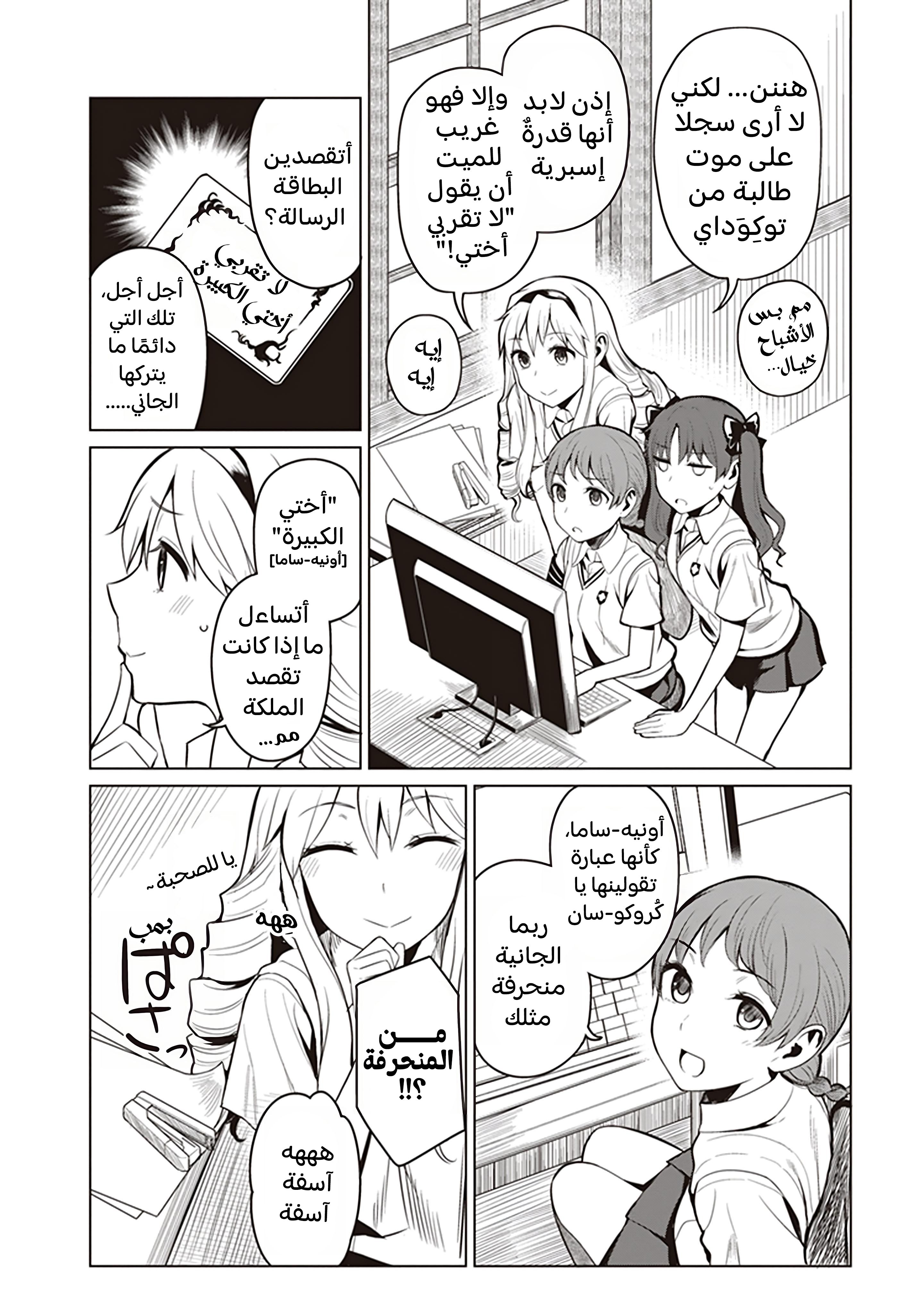 Toaru Kagaku no Railgun Gaiden - Astral Buddy الفصل الأول: لا تقربي أختي الكبيرة 第12页