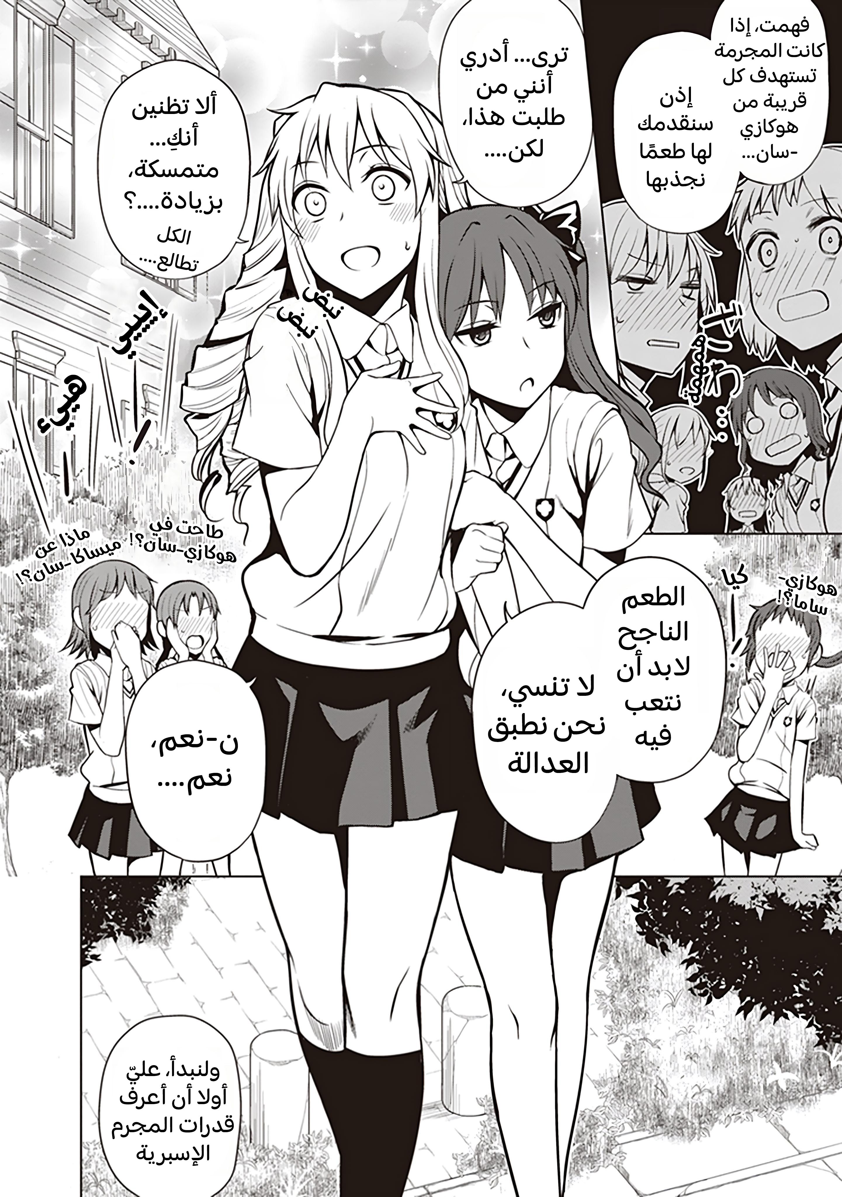 Toaru Kagaku no Railgun Gaiden - Astral Buddy الفصل الأول: لا تقربي أختي الكبيرة 第18页