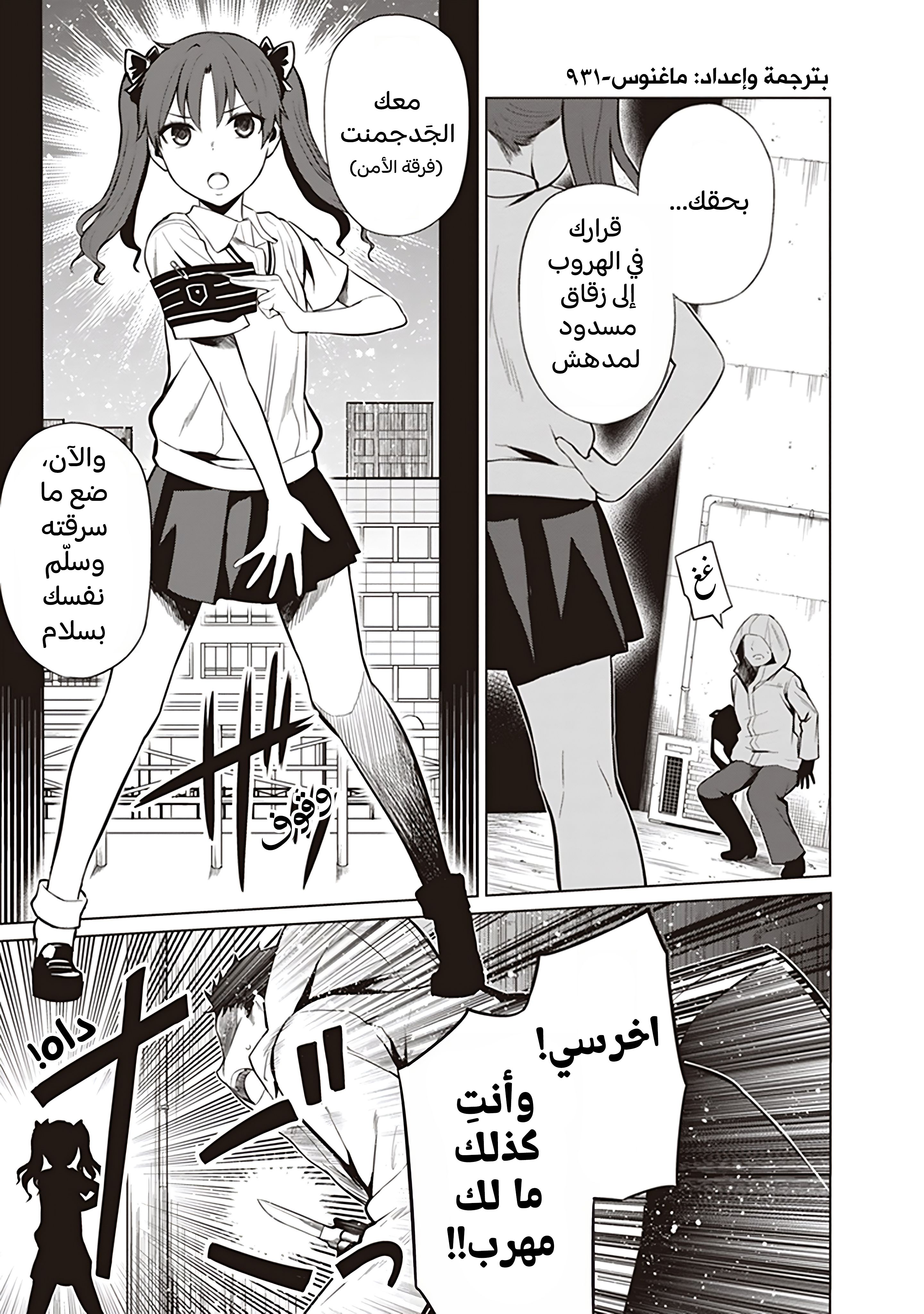 Toaru Kagaku no Railgun Gaiden - Astral Buddy الفصل الأول: لا تقربي أختي الكبيرة 第3页