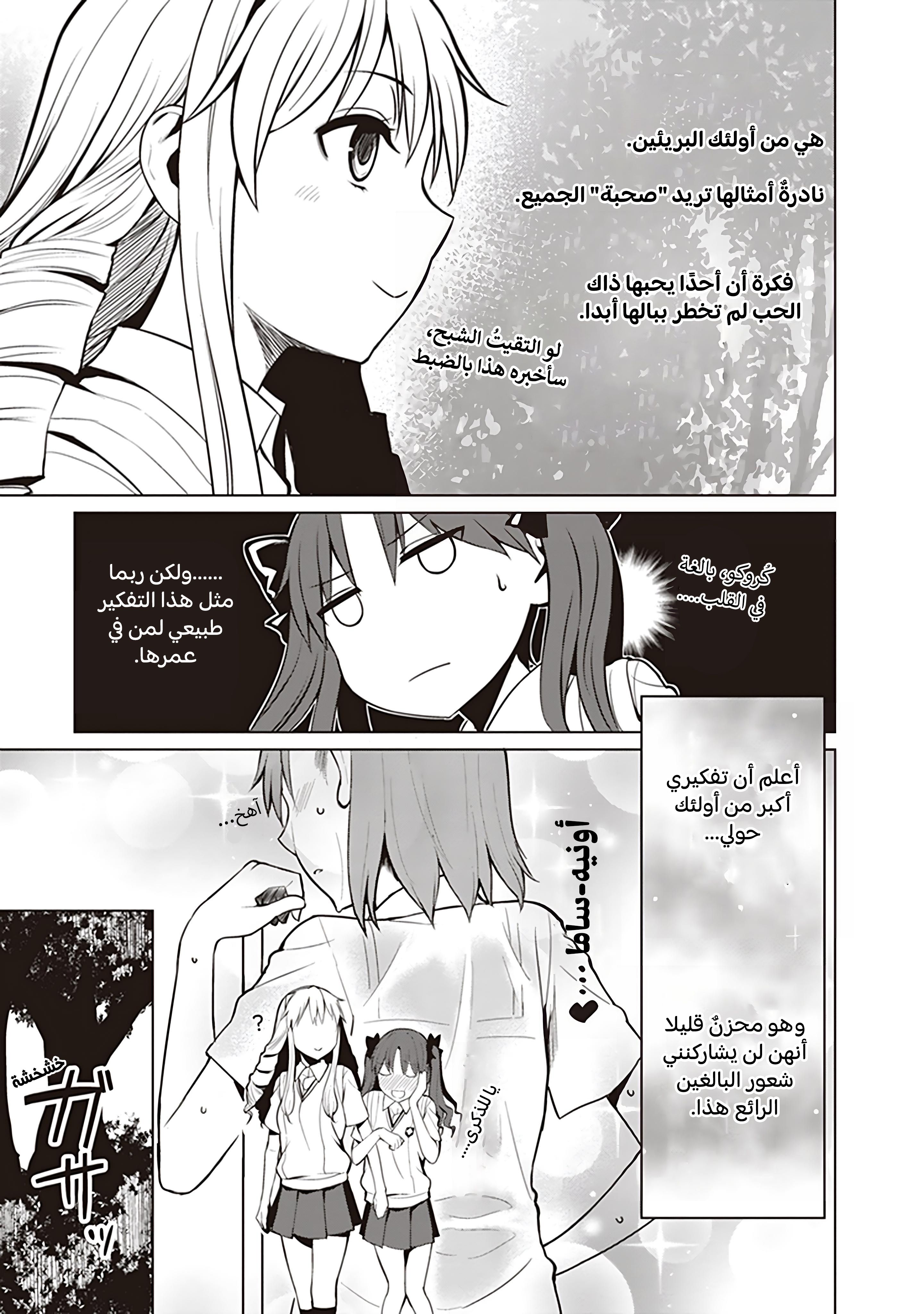 Toaru Kagaku no Railgun Gaiden - Astral Buddy الفصل الأول: لا تقربي أختي الكبيرة 第21页