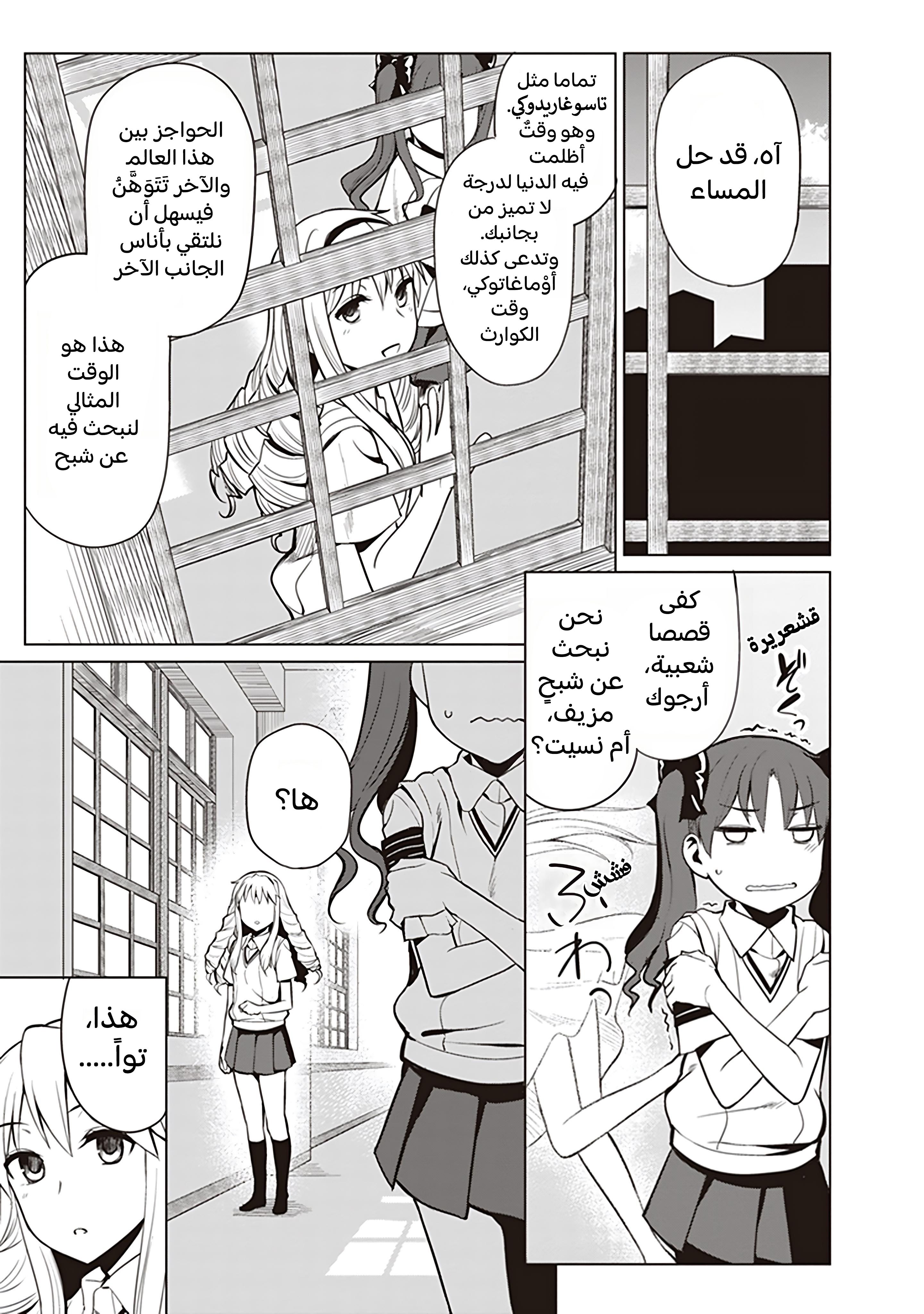 Toaru Kagaku no Railgun Gaiden - Astral Buddy الفصل الأول: لا تقربي أختي الكبيرة 第28页