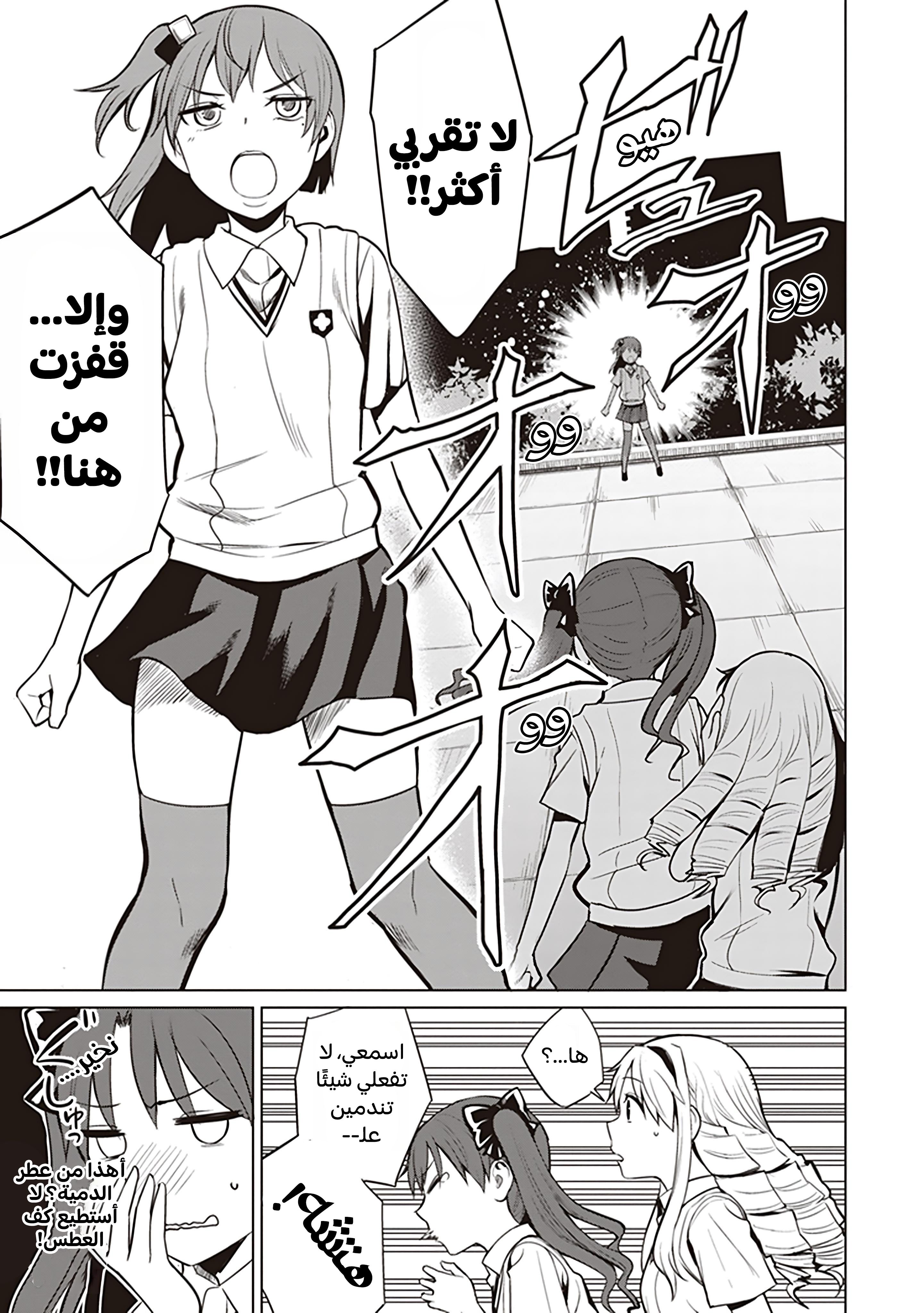 Toaru Kagaku no Railgun Gaiden - Astral Buddy الفصل الأول: لا تقربي أختي الكبيرة 第33页