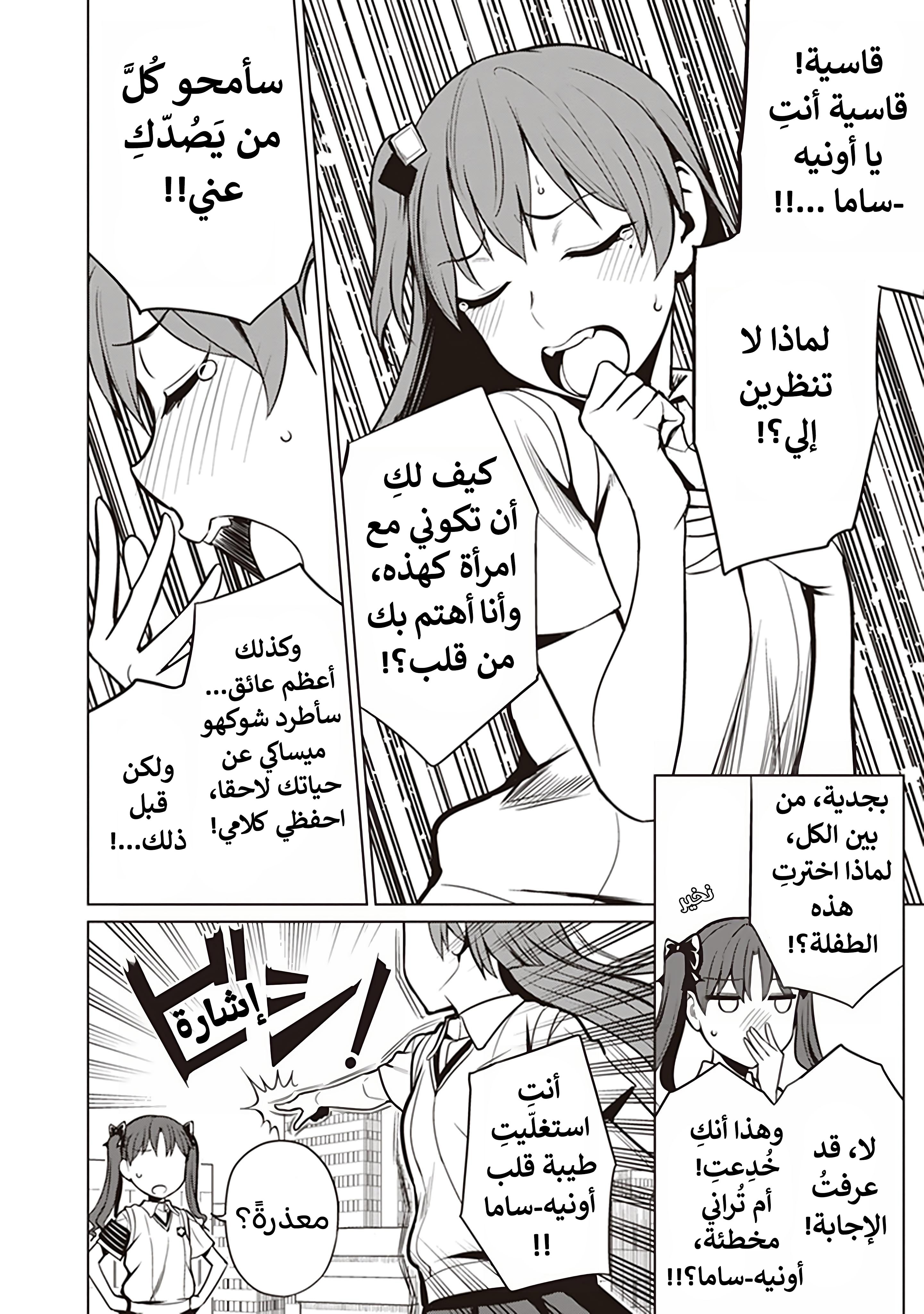 Toaru Kagaku no Railgun Gaiden - Astral Buddy الفصل الأول: لا تقربي أختي الكبيرة 第34页