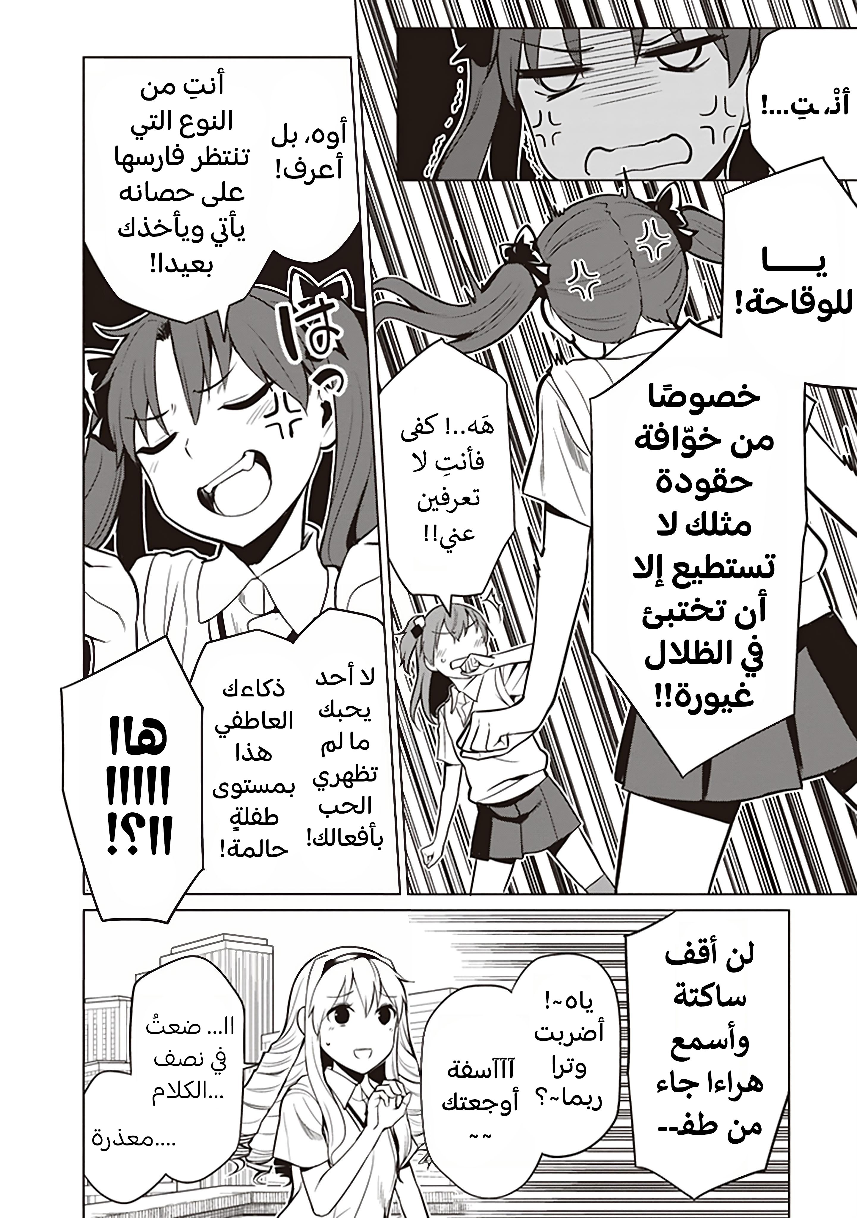 Toaru Kagaku no Railgun Gaiden - Astral Buddy الفصل الأول: لا تقربي أختي الكبيرة 第36页